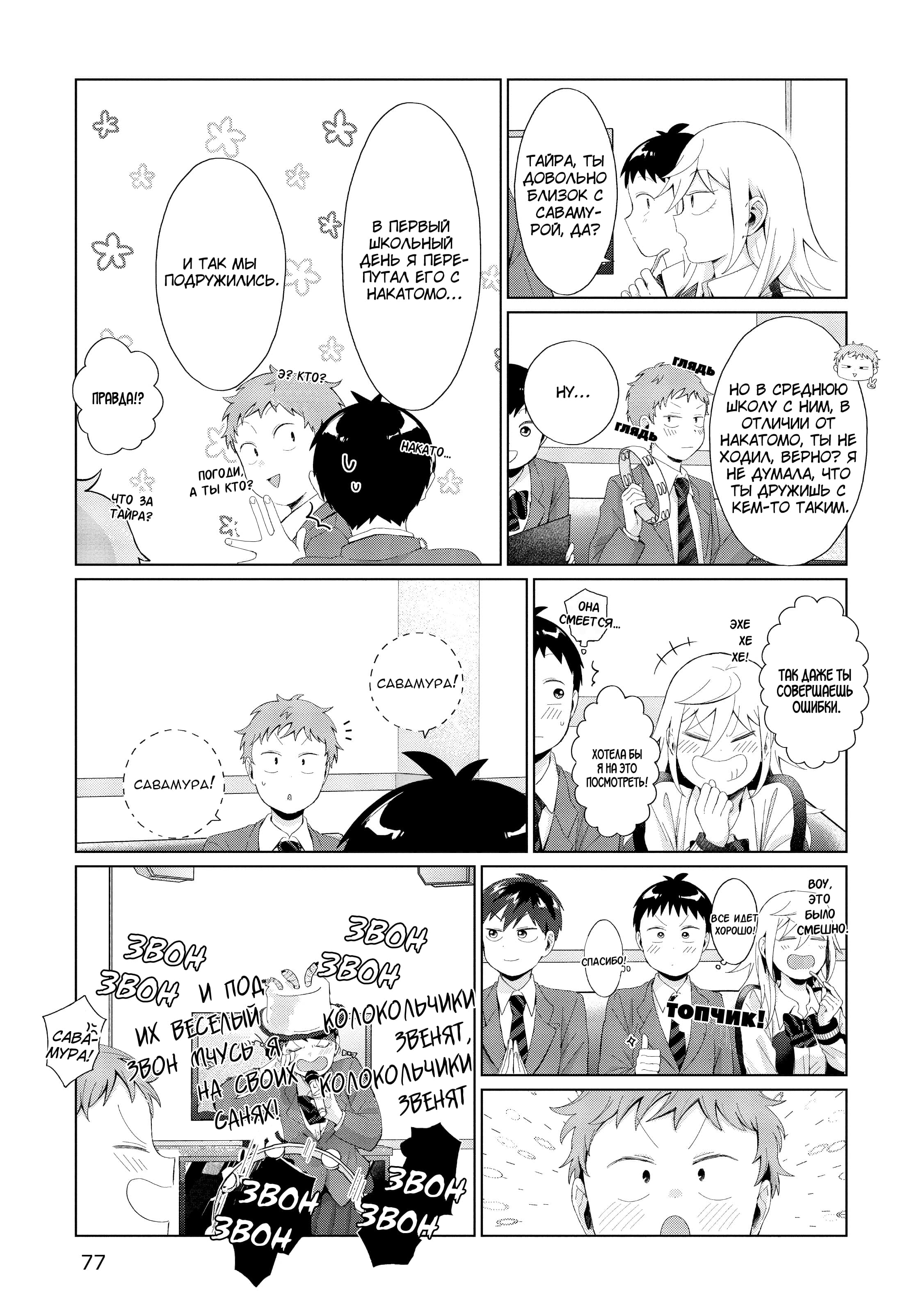 Манга Как ни посмотри, Фури-чан пугает - Глава 31 Страница 13