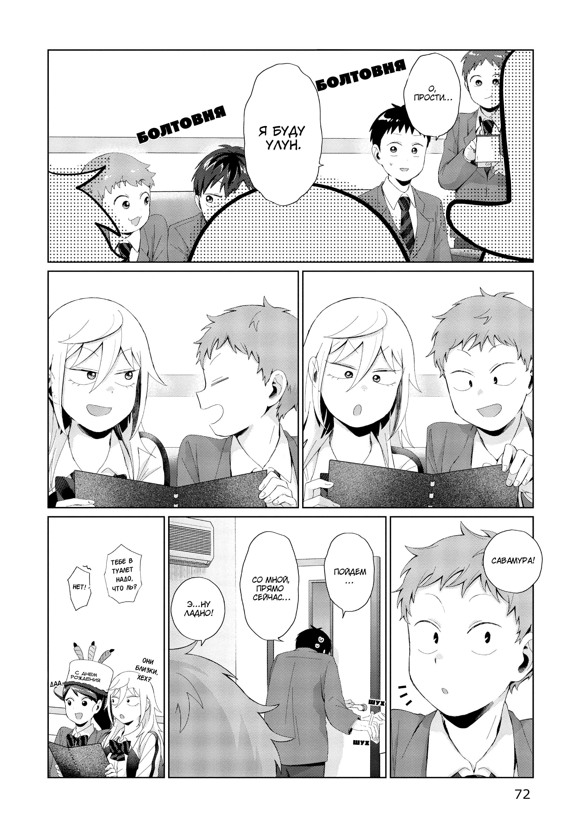 Манга Как ни посмотри, Фури-чан пугает - Глава 31 Страница 8