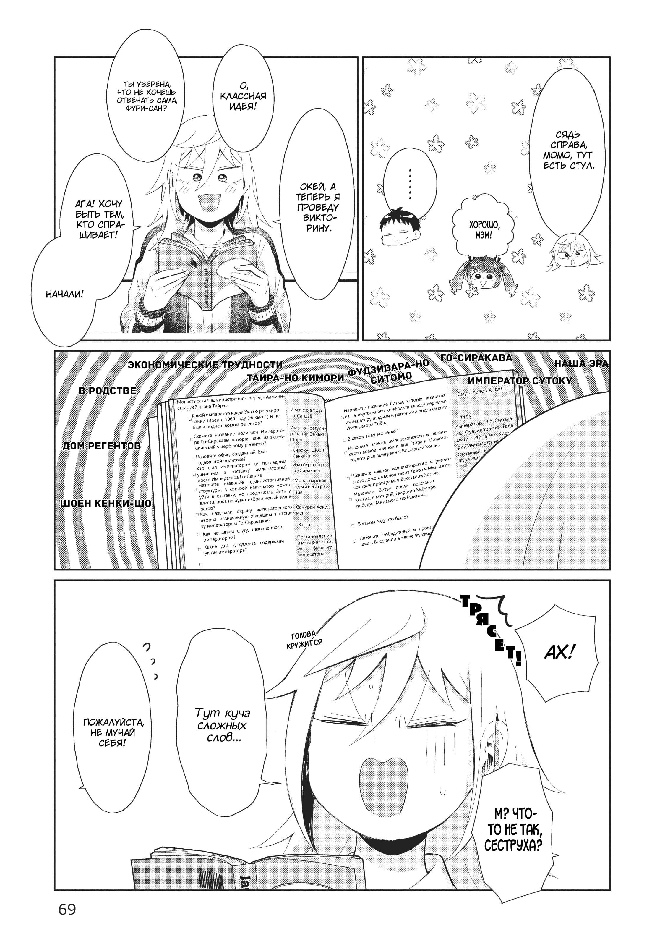 Манга Как ни посмотри, Фури-чан пугает - Глава 31 Страница 5