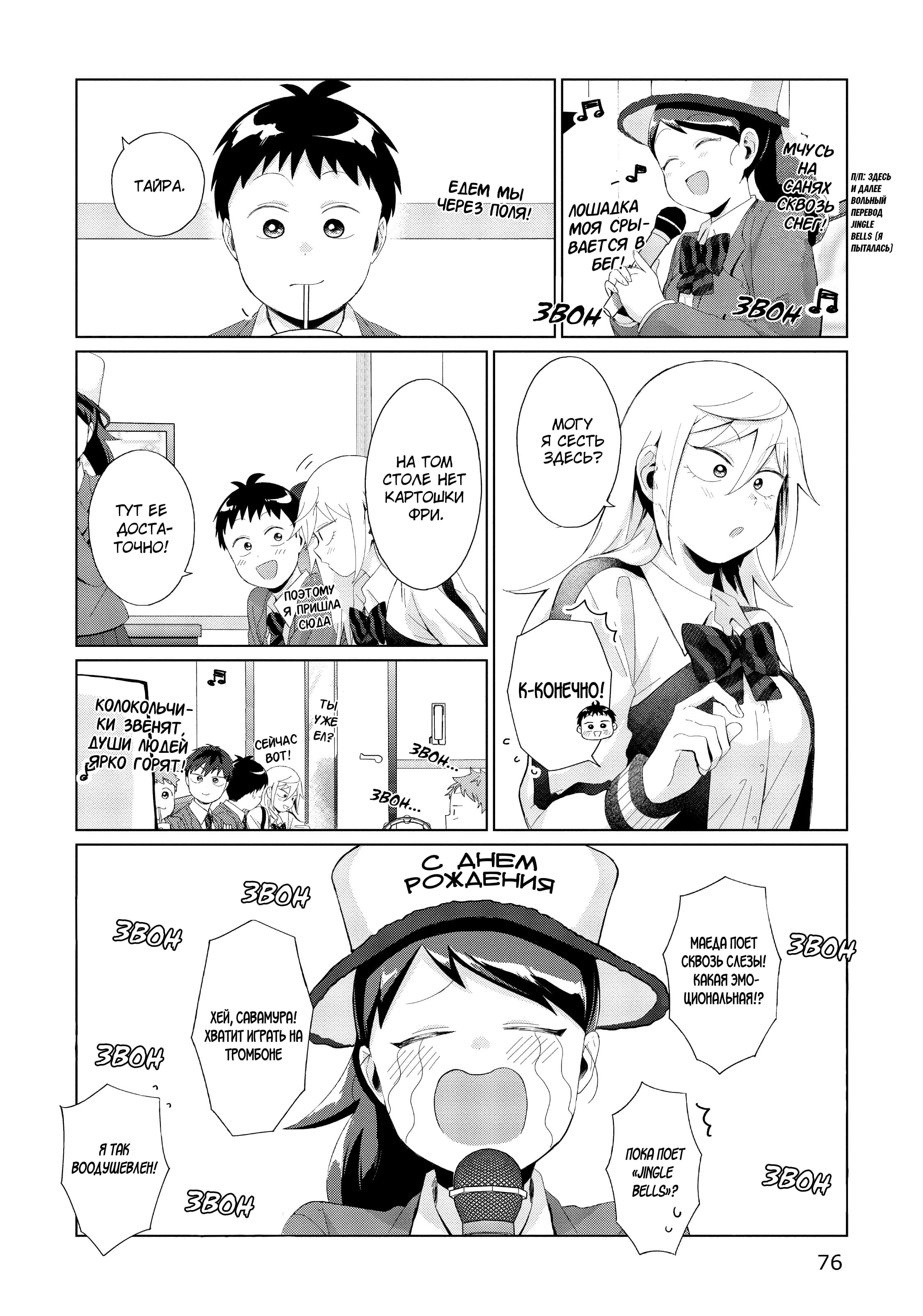 Манга Как ни посмотри, Фури-чан пугает - Глава 31 Страница 12