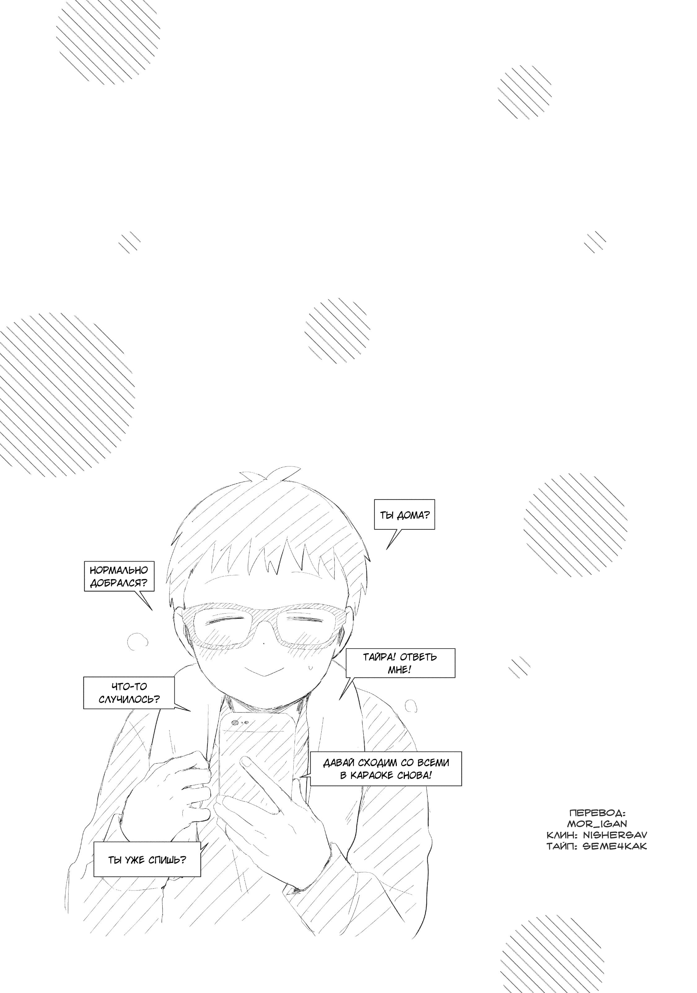 Манга Как ни посмотри, Фури-чан пугает - Глава 31 Страница 15