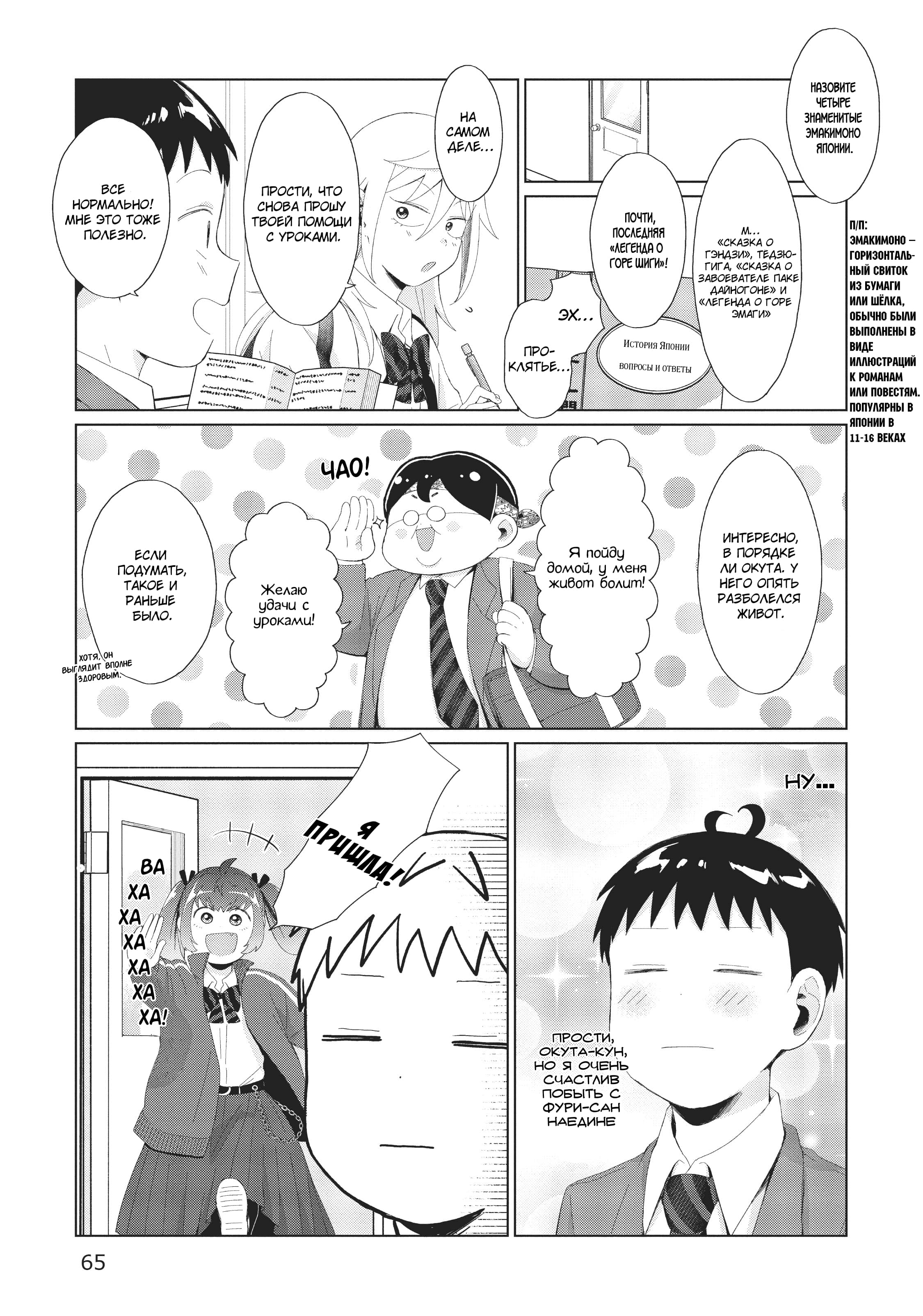 Манга Как ни посмотри, Фури-чан пугает - Глава 31 Страница 1