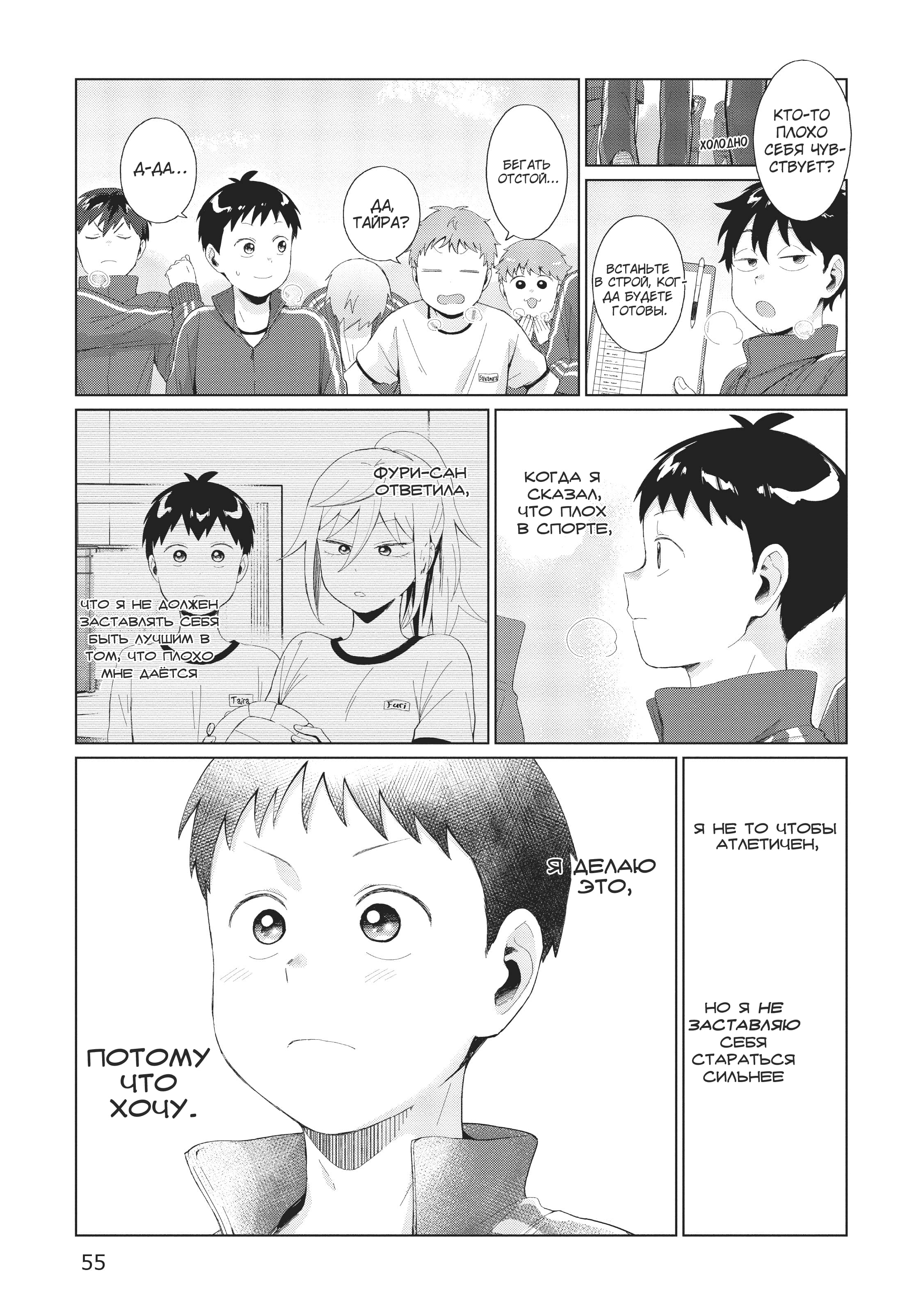 Манга Как ни посмотри, Фури-чан пугает - Глава 30 Страница 7