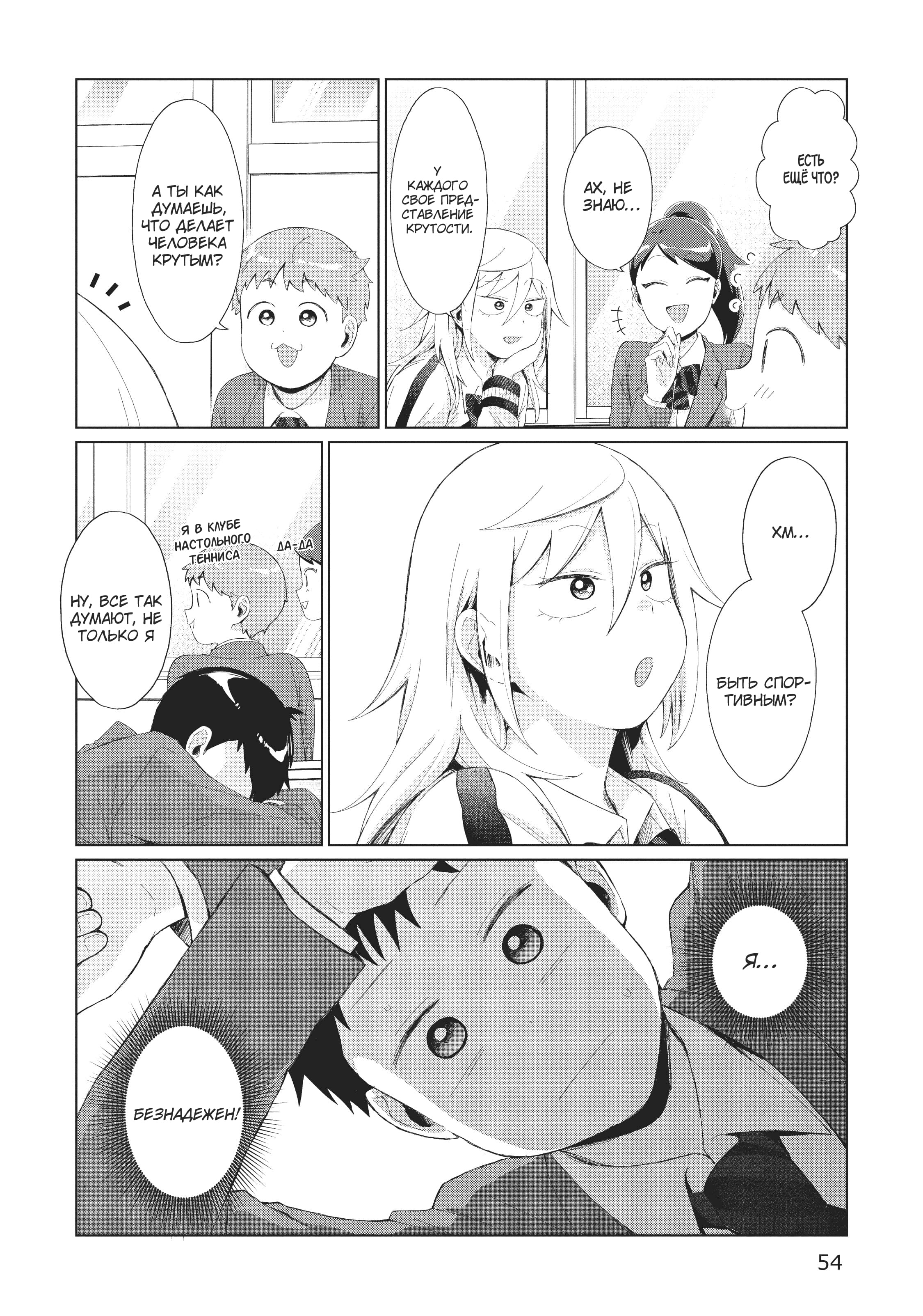 Манга Как ни посмотри, Фури-чан пугает - Глава 30 Страница 6