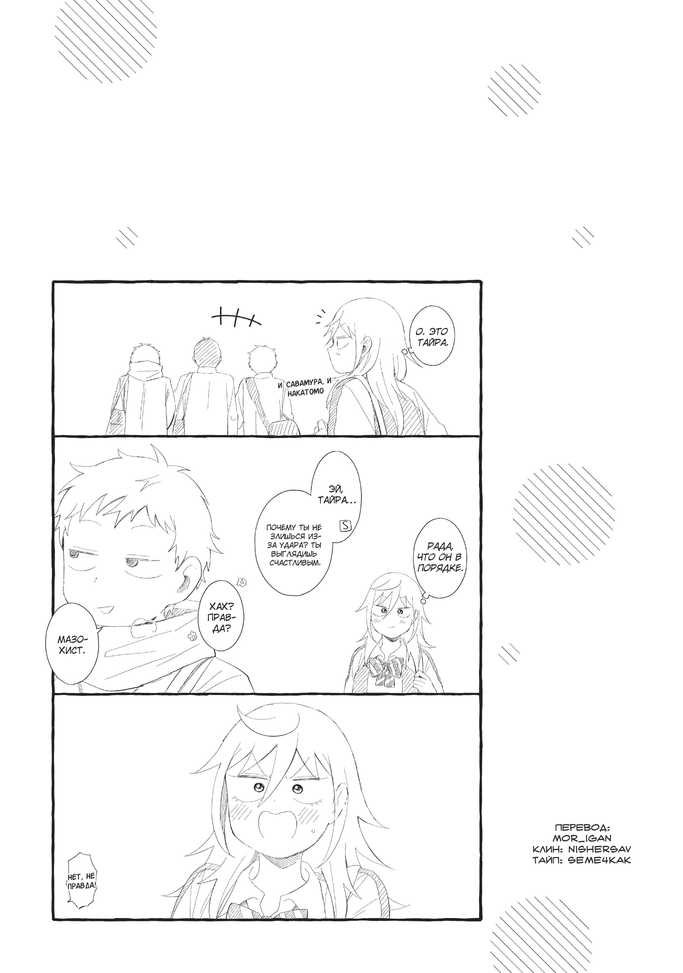 Манга Как ни посмотри, Фури-чан пугает - Глава 30 Страница 15