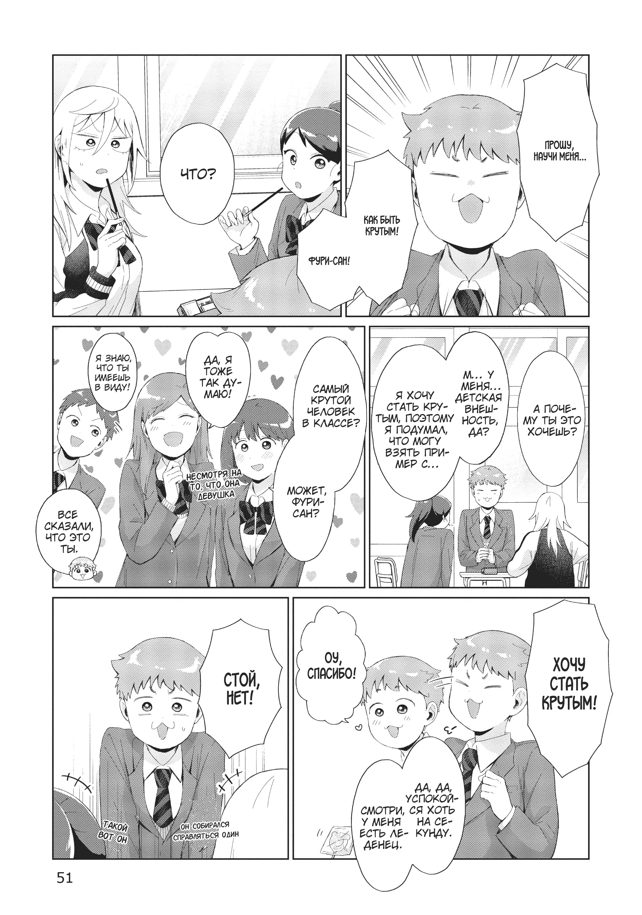 Манга Как ни посмотри, Фури-чан пугает - Глава 30 Страница 3