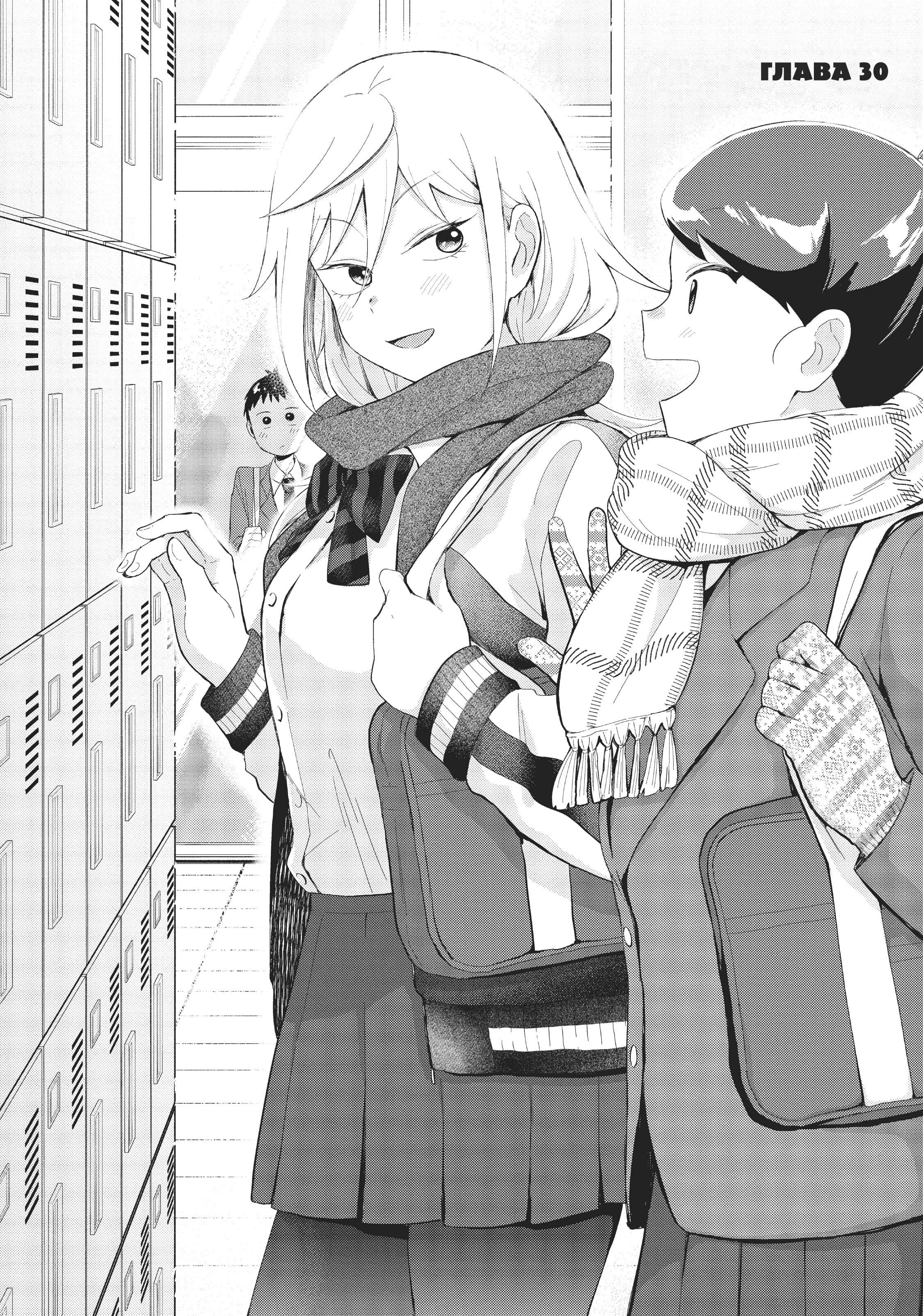 Манга Как ни посмотри, Фури-чан пугает - Глава 30 Страница 2