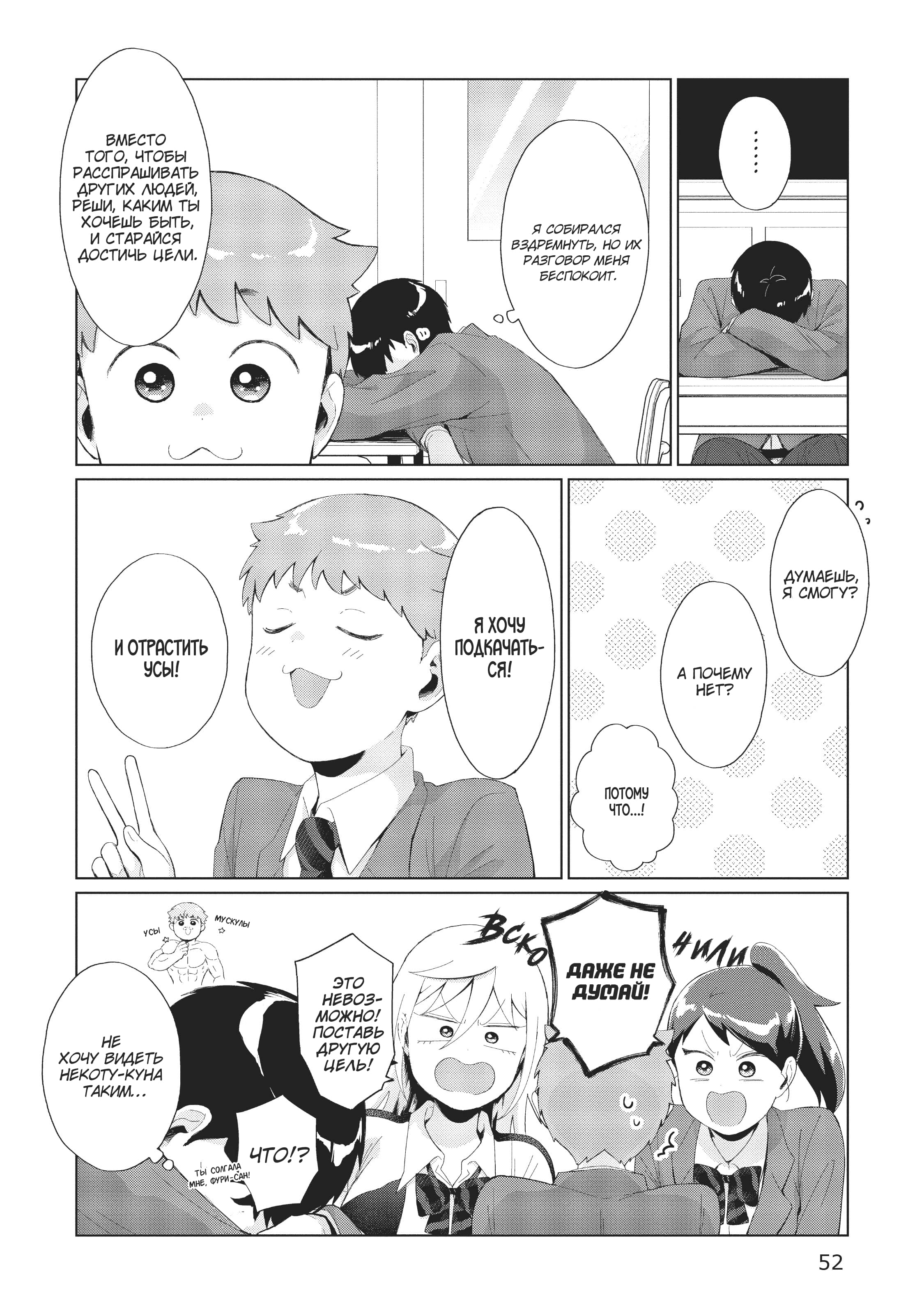 Манга Как ни посмотри, Фури-чан пугает - Глава 30 Страница 4