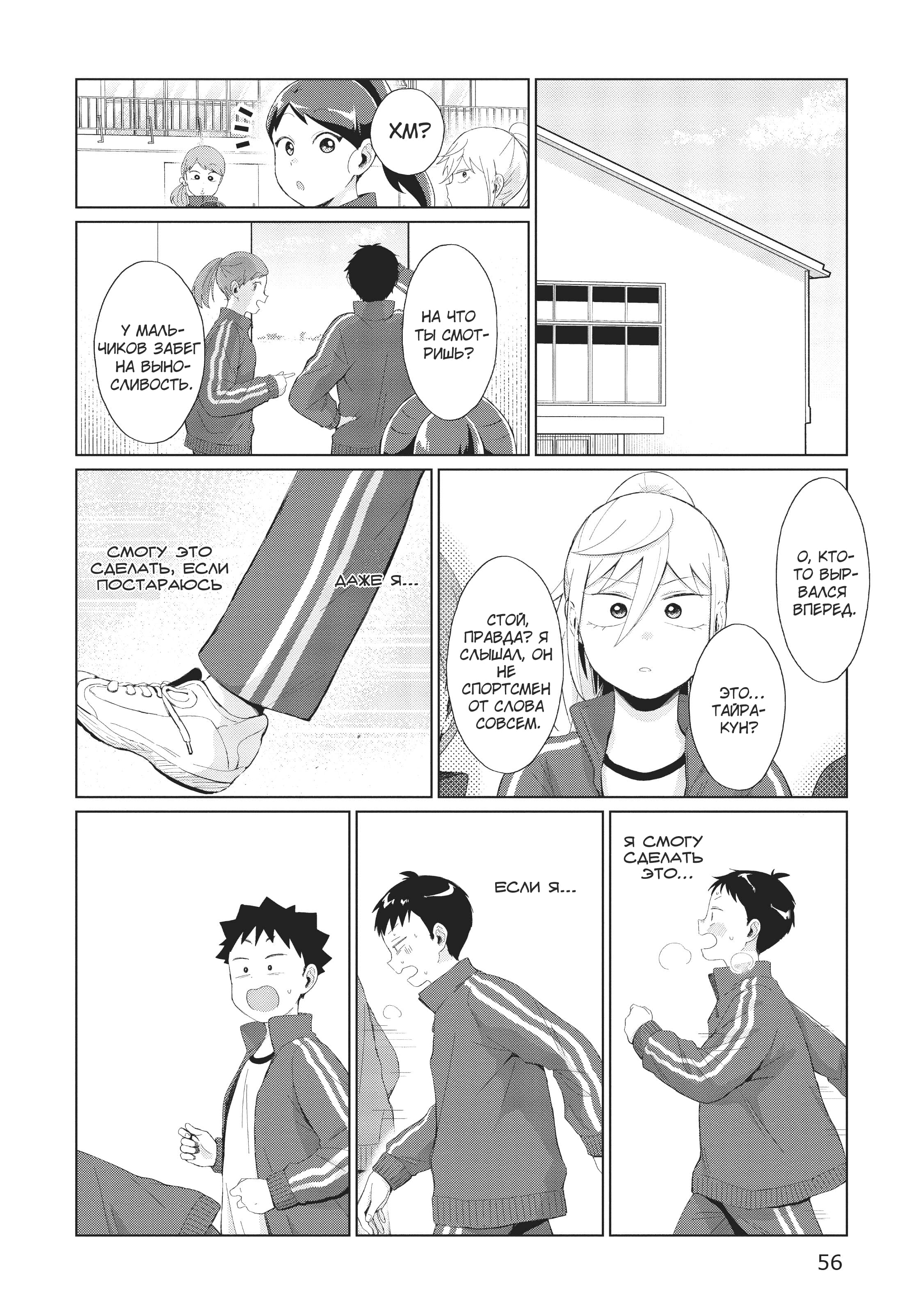 Манга Как ни посмотри, Фури-чан пугает - Глава 30 Страница 8