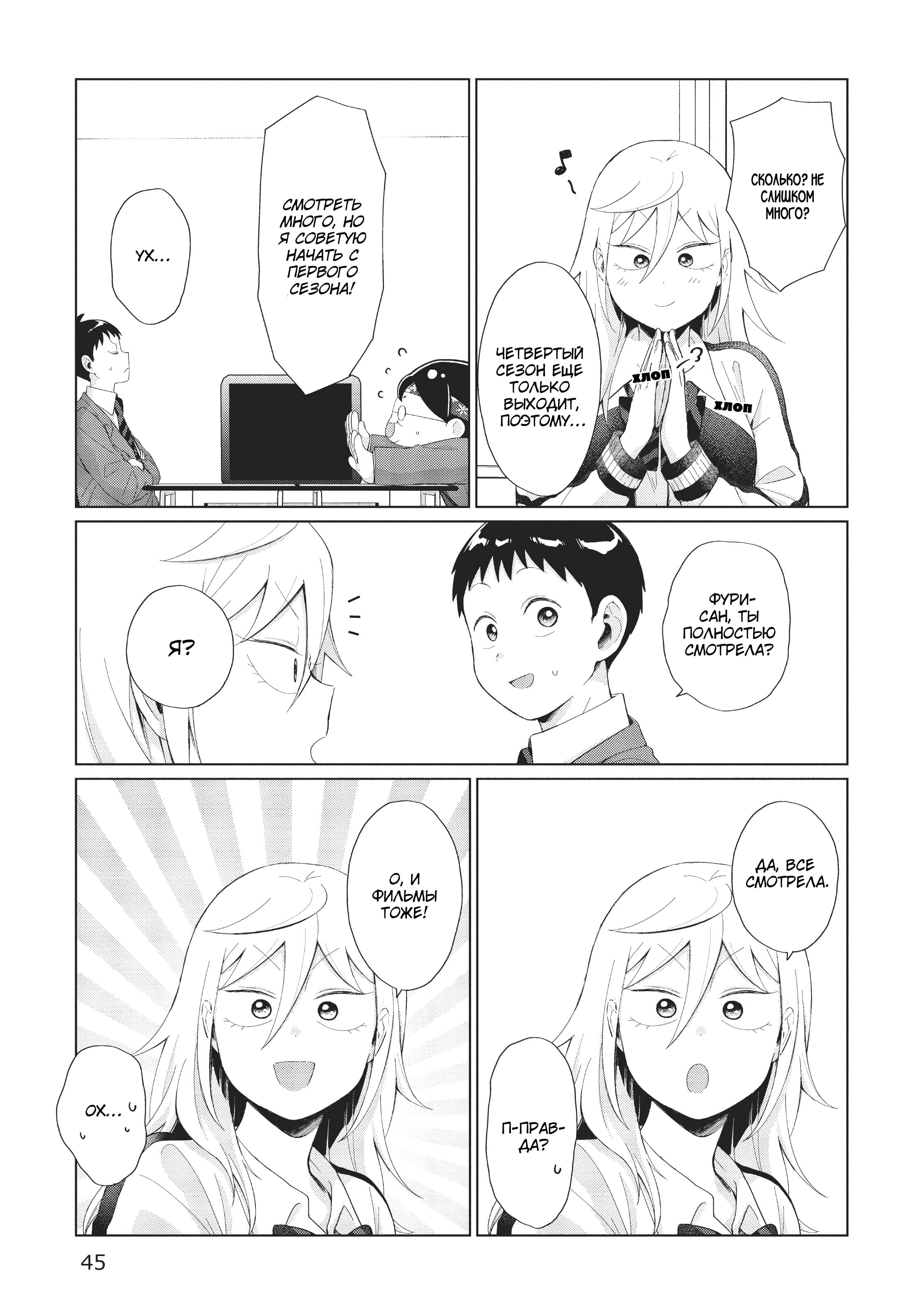 Манга Как ни посмотри, Фури-чан пугает - Глава 29 Страница 13