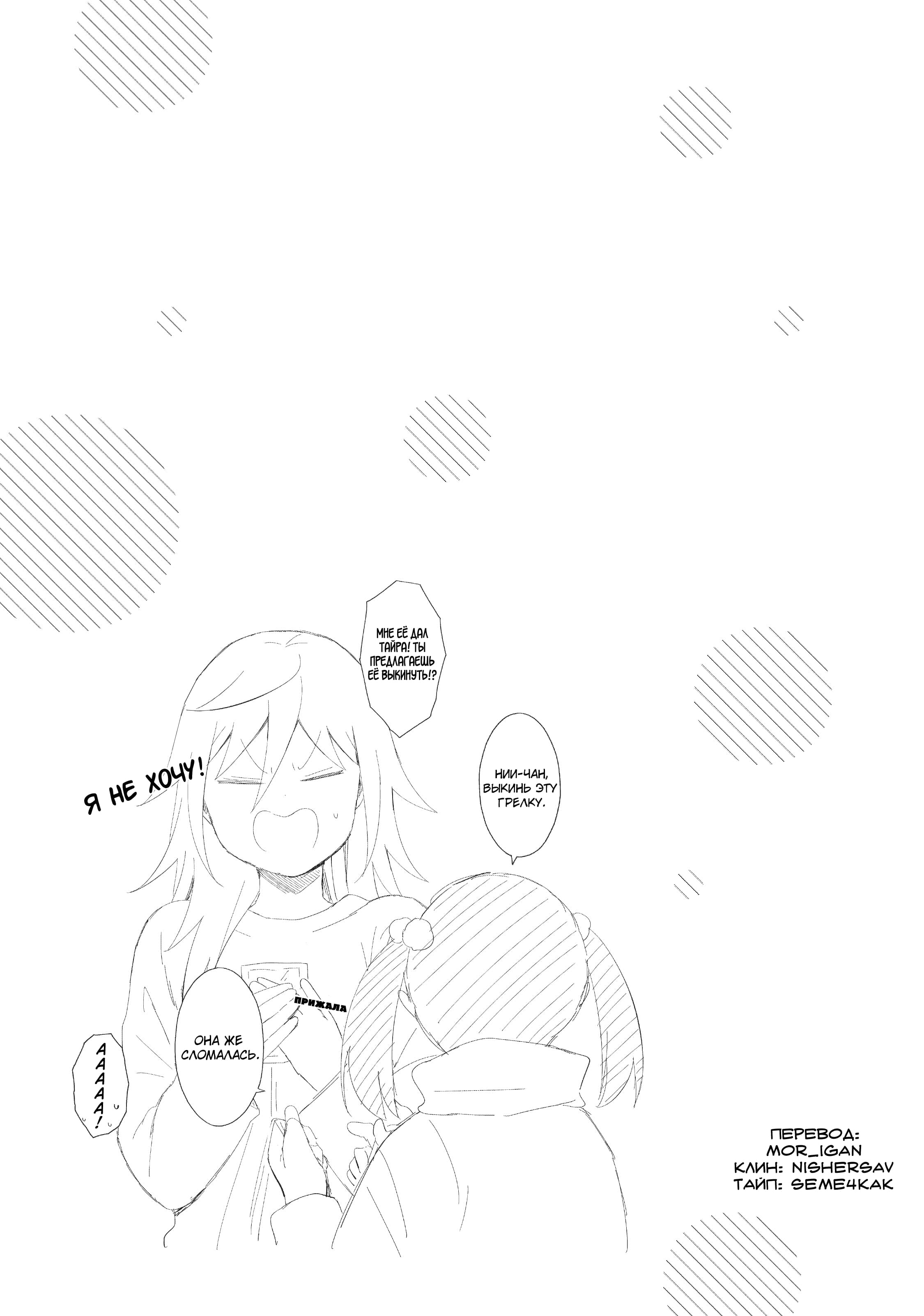 Манга Как ни посмотри, Фури-чан пугает - Глава 29 Страница 15