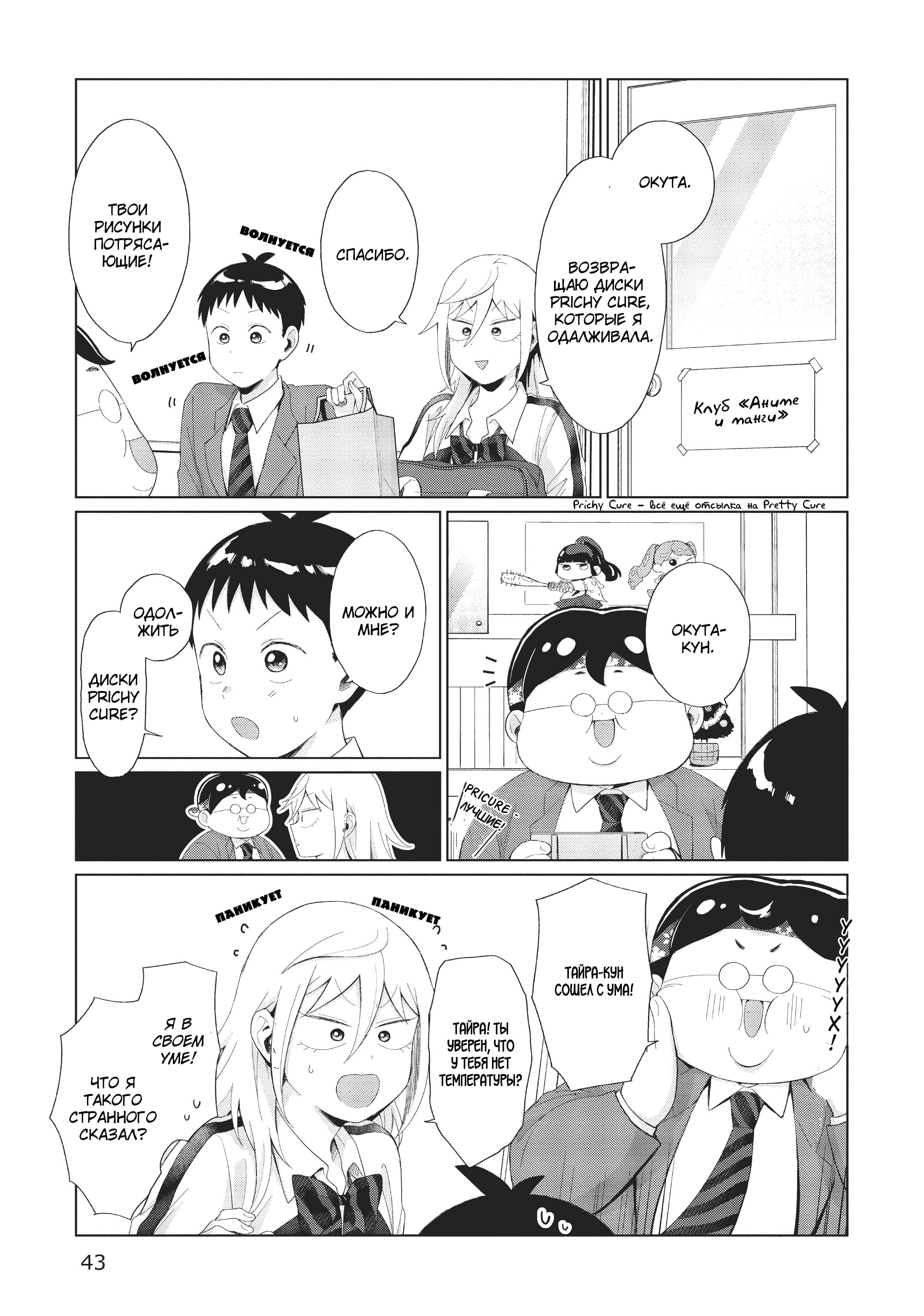 Манга Как ни посмотри, Фури-чан пугает - Глава 29 Страница 11