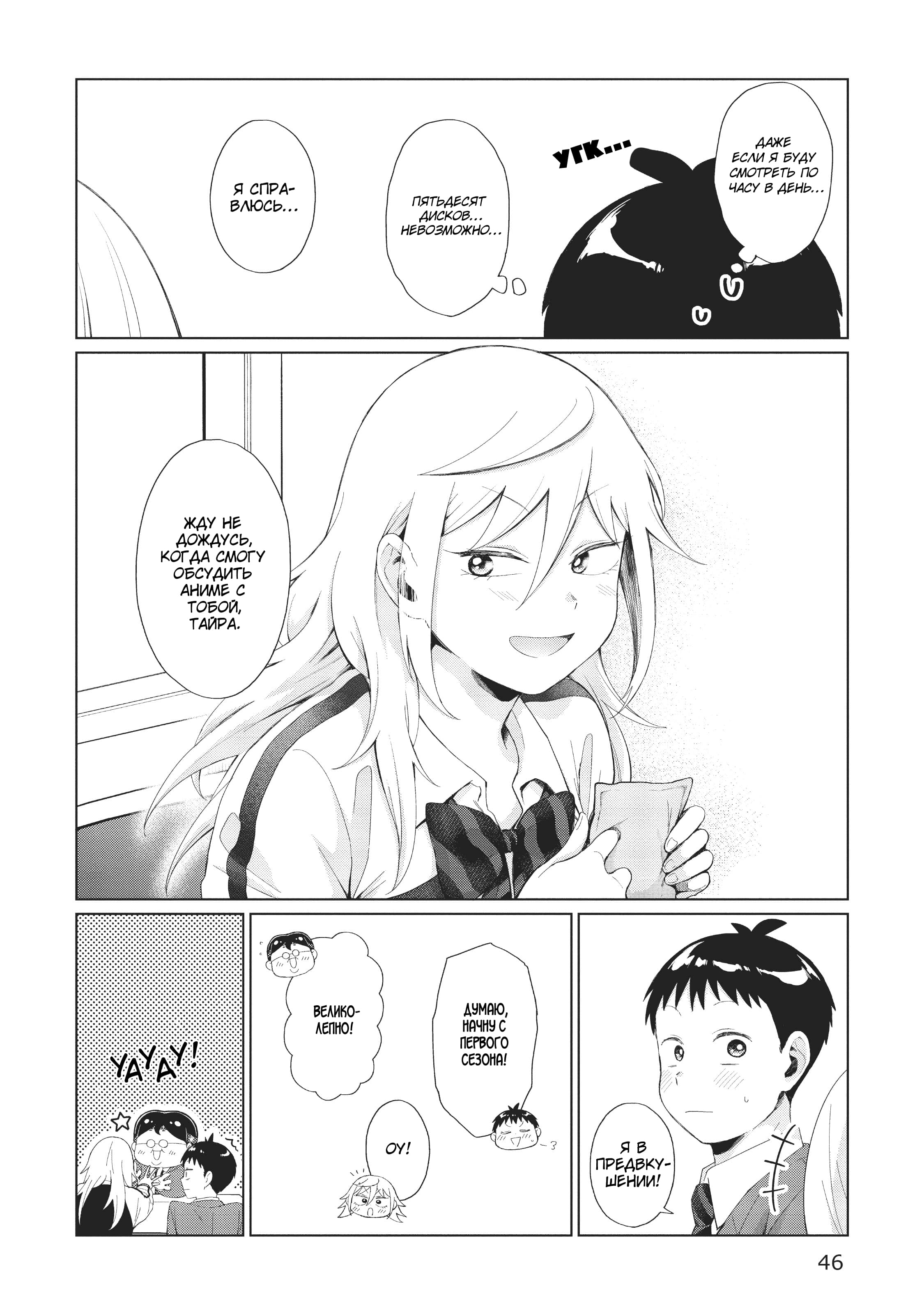 Манга Как ни посмотри, Фури-чан пугает - Глава 29 Страница 14