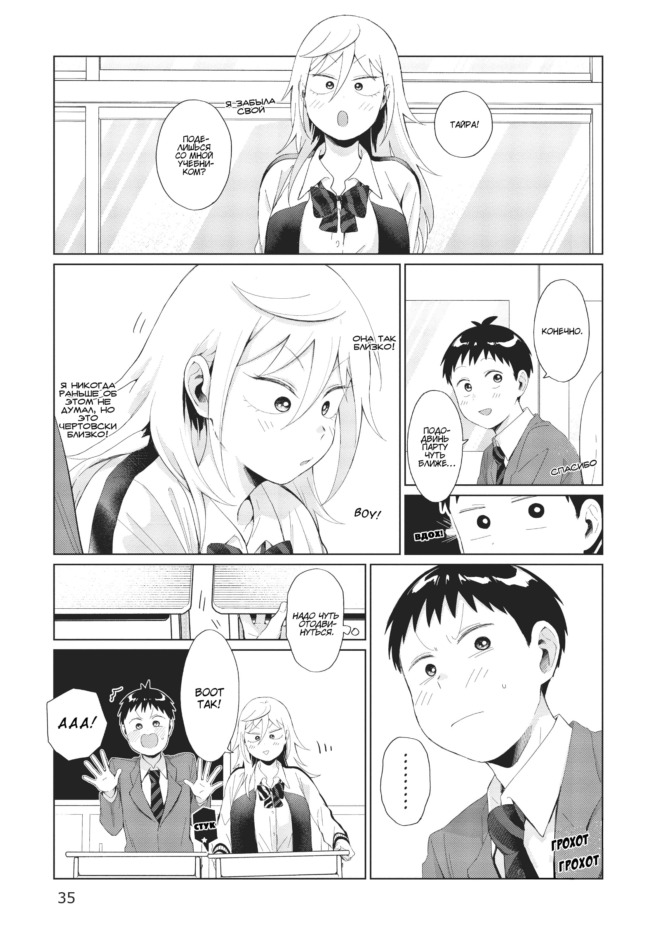 Манга Как ни посмотри, Фури-чан пугает - Глава 29 Страница 3