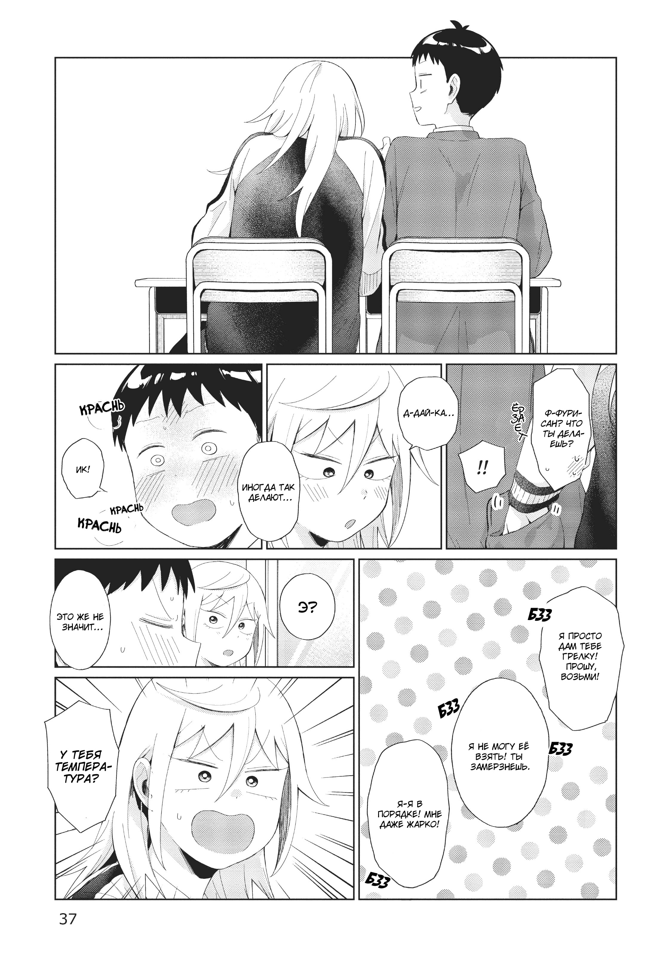 Манга Как ни посмотри, Фури-чан пугает - Глава 29 Страница 5