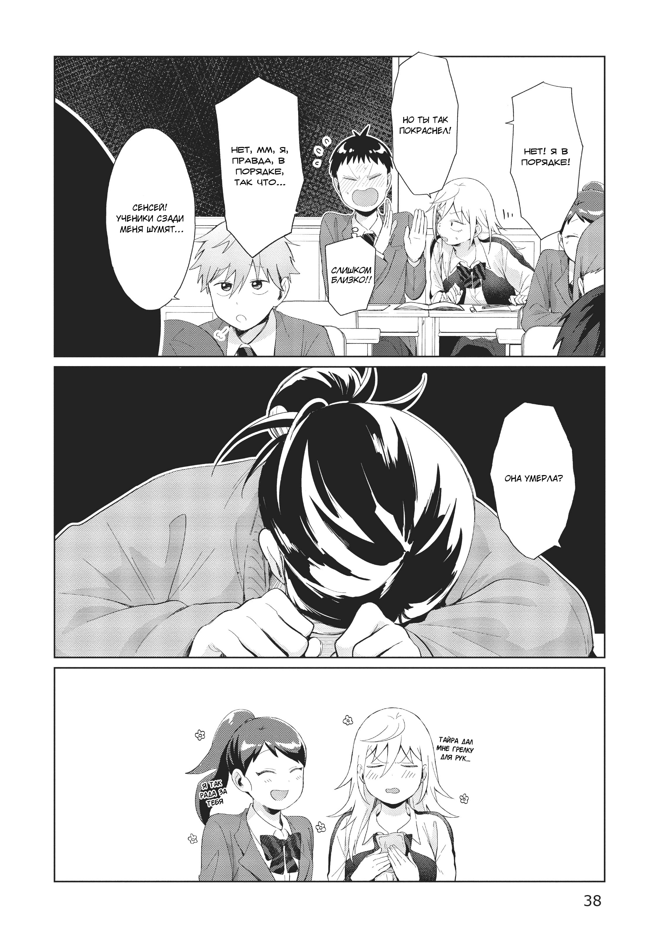 Манга Как ни посмотри, Фури-чан пугает - Глава 29 Страница 6