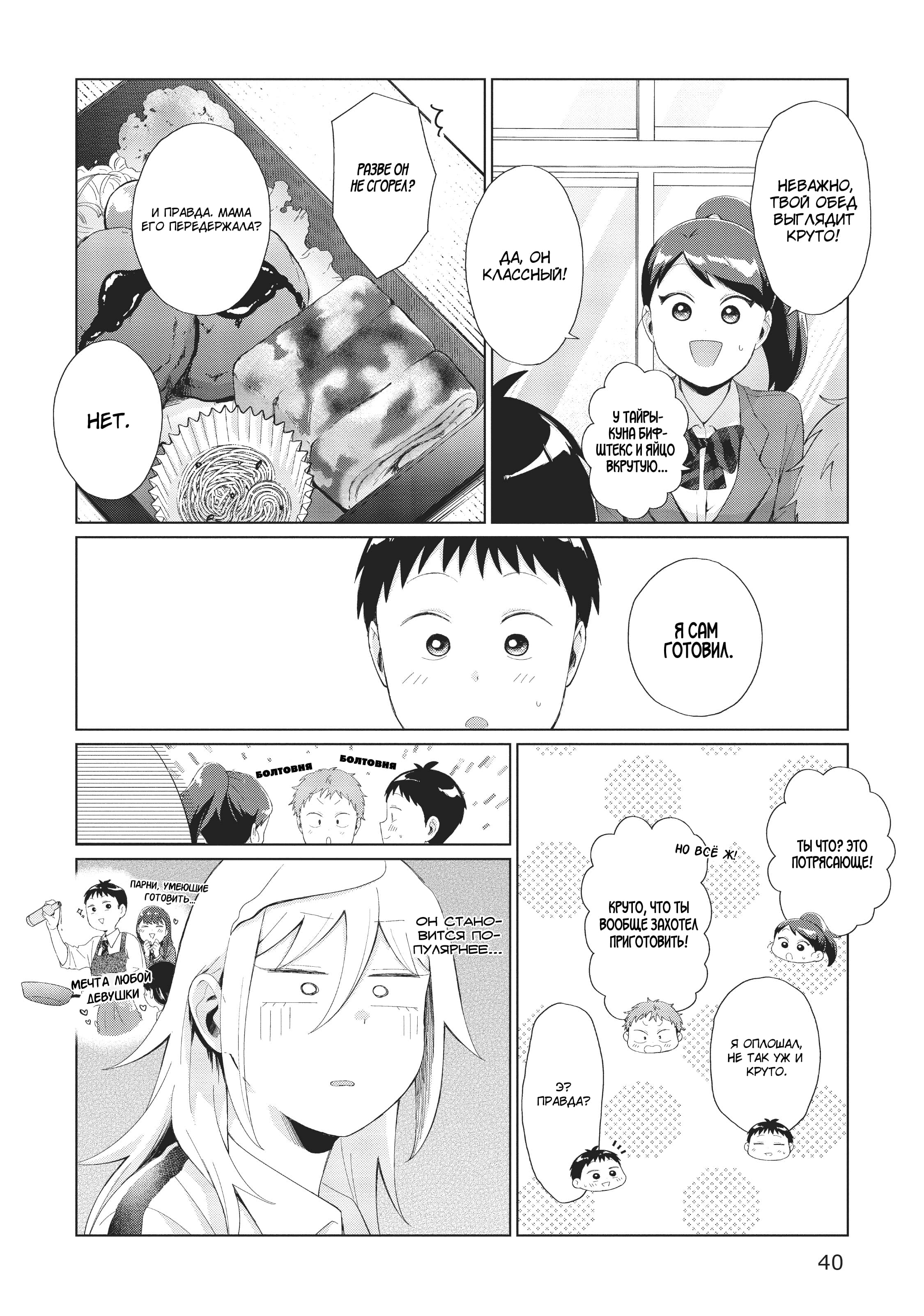 Манга Как ни посмотри, Фури-чан пугает - Глава 29 Страница 8