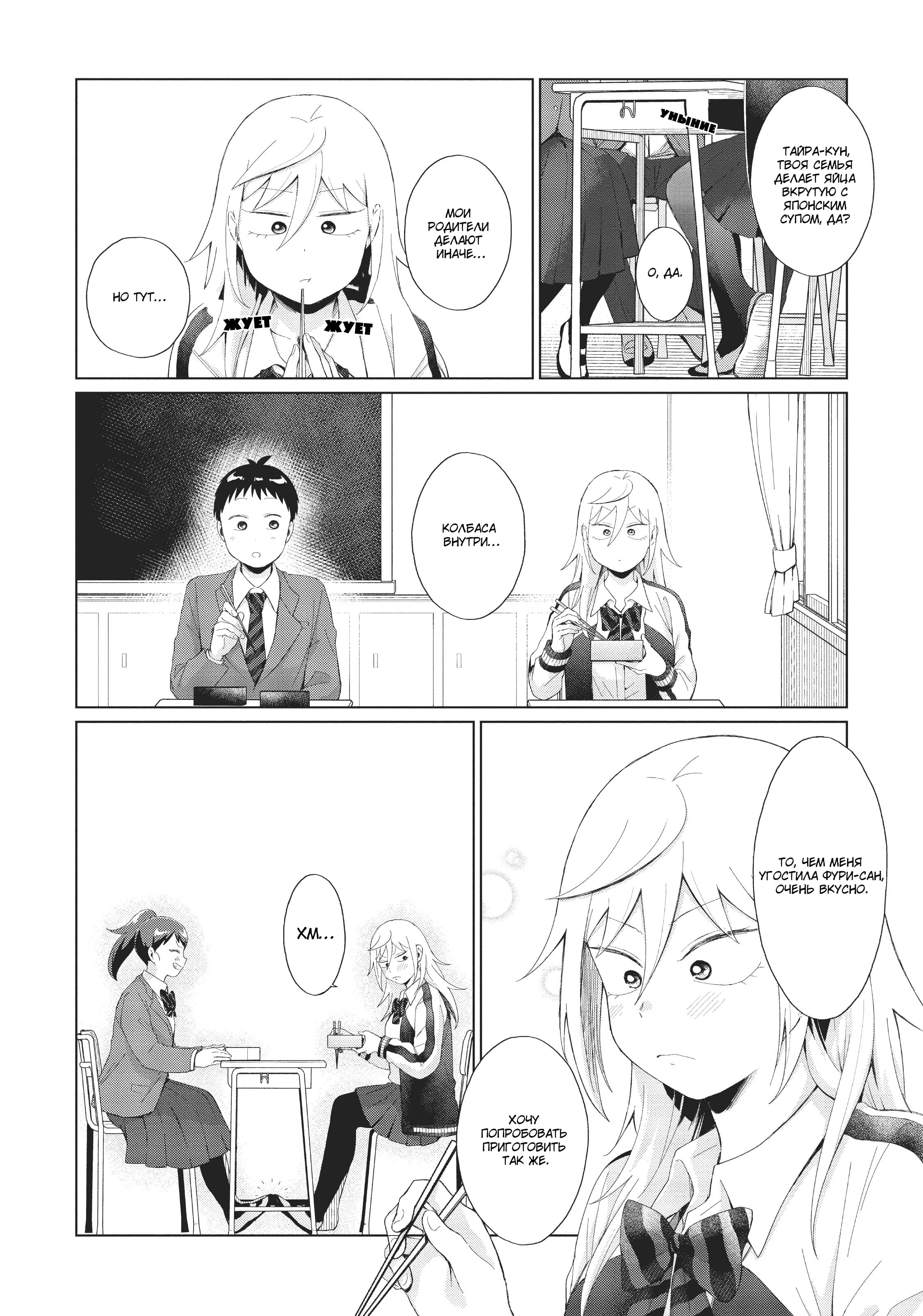 Манга Как ни посмотри, Фури-чан пугает - Глава 29 Страница 10