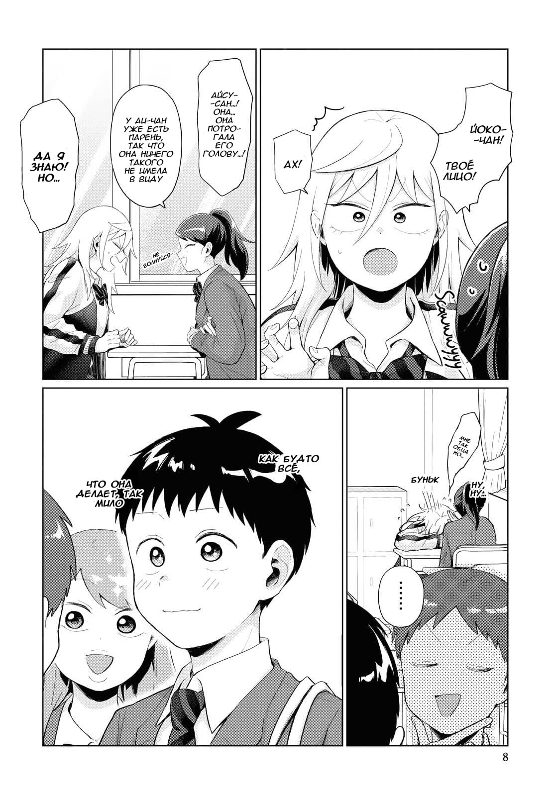 Манга Как ни посмотри, Фури-чан пугает - Глава 28 Страница 5