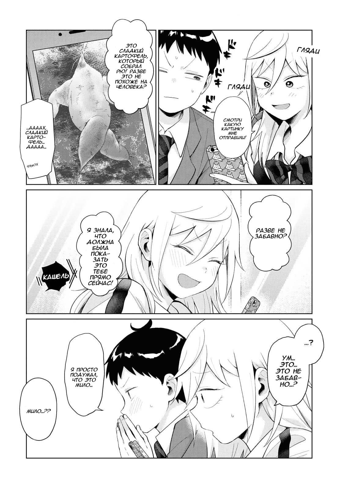 Манга Как ни посмотри, Фури-чан пугает - Глава 28 Страница 13