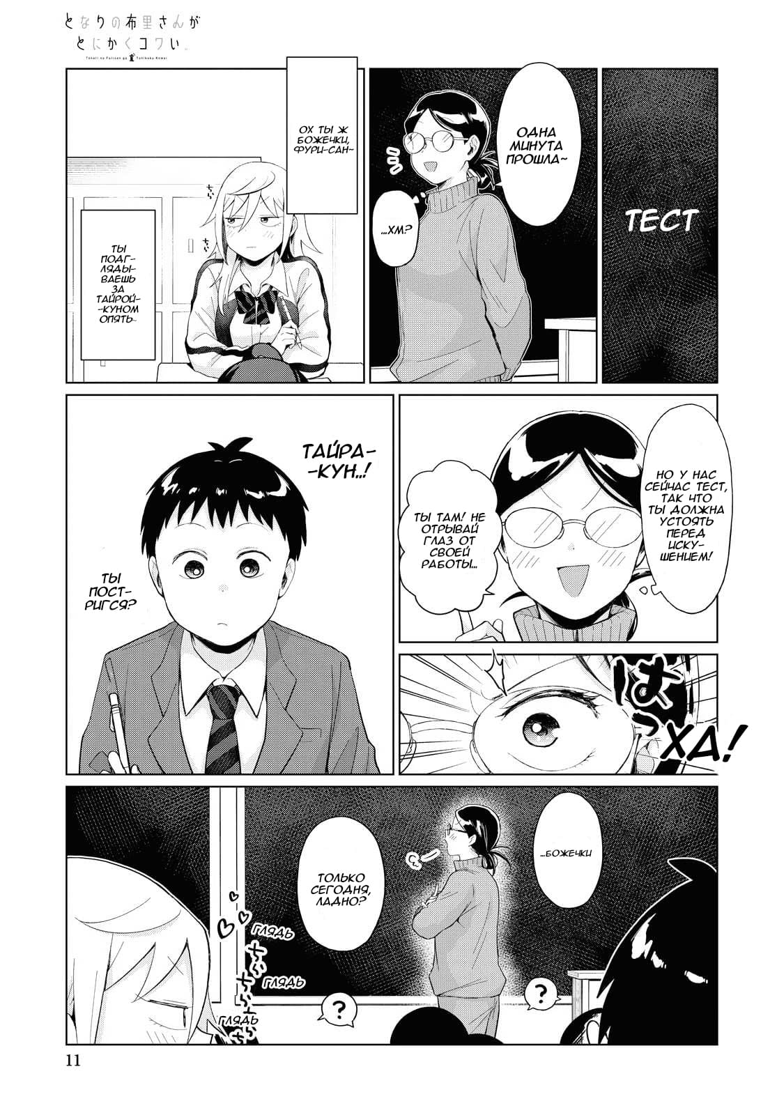 Манга Как ни посмотри, Фури-чан пугает - Глава 28 Страница 8