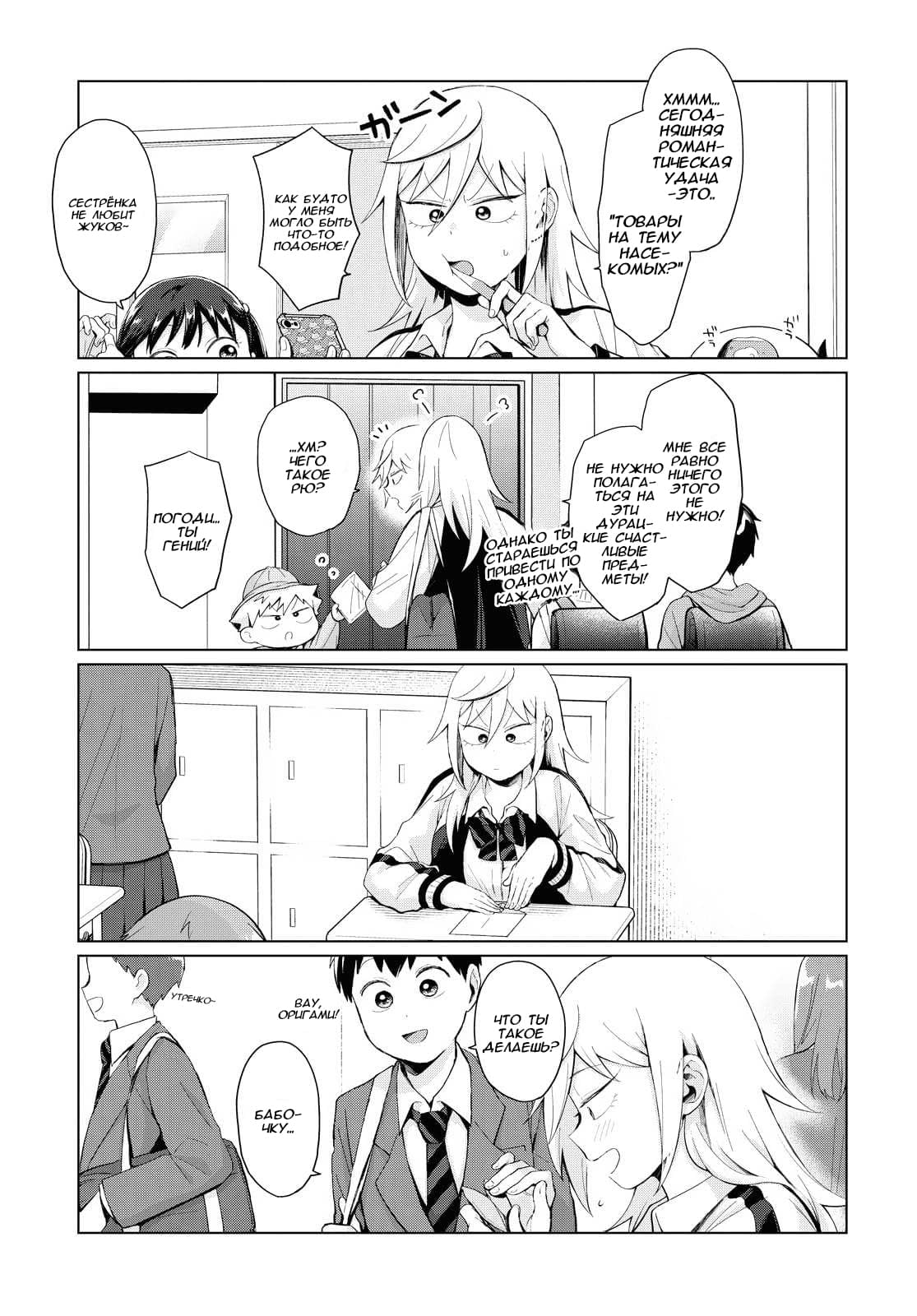 Манга Как ни посмотри, Фури-чан пугает - Глава 28 Страница 16