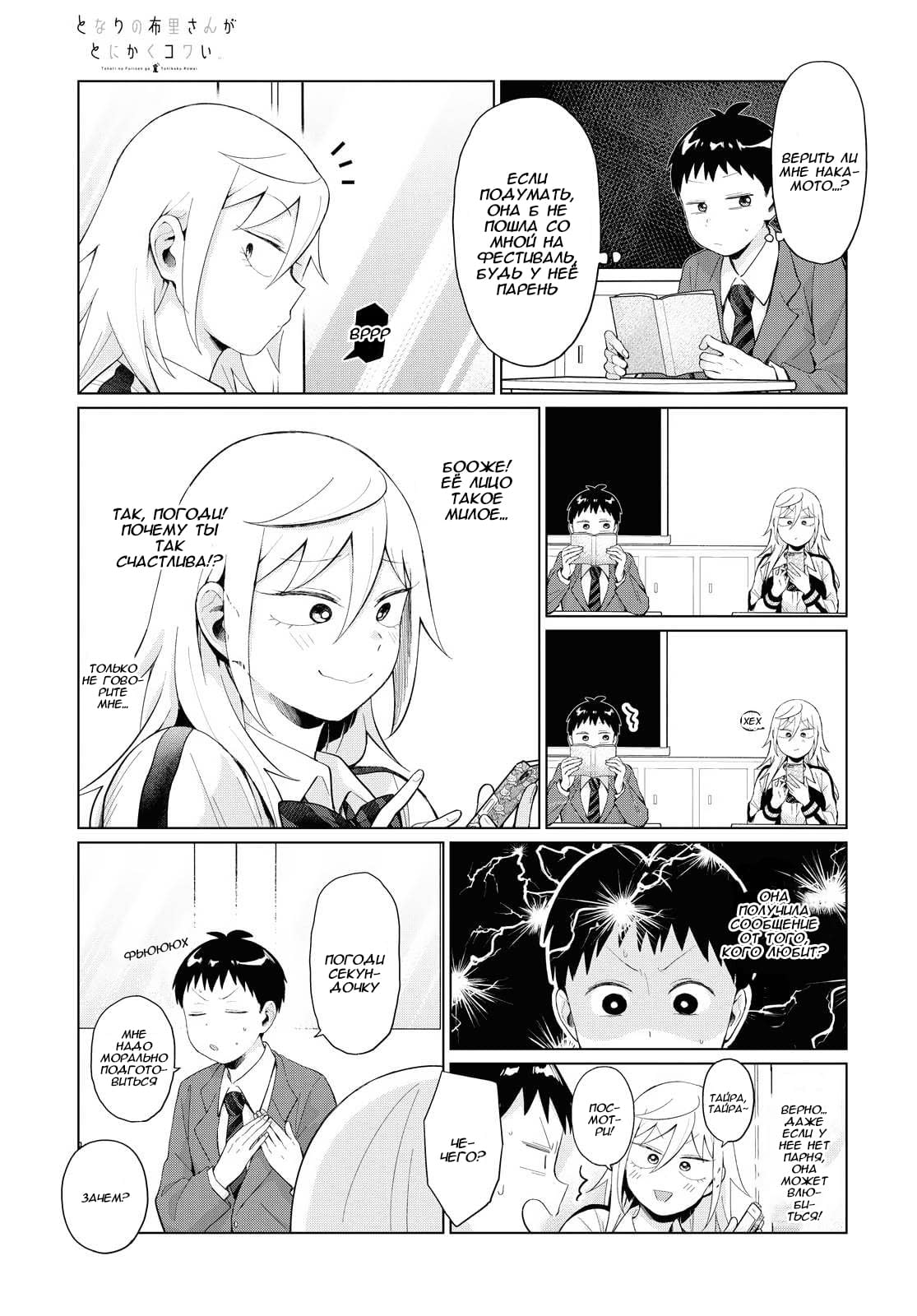 Манга Как ни посмотри, Фури-чан пугает - Глава 28 Страница 12