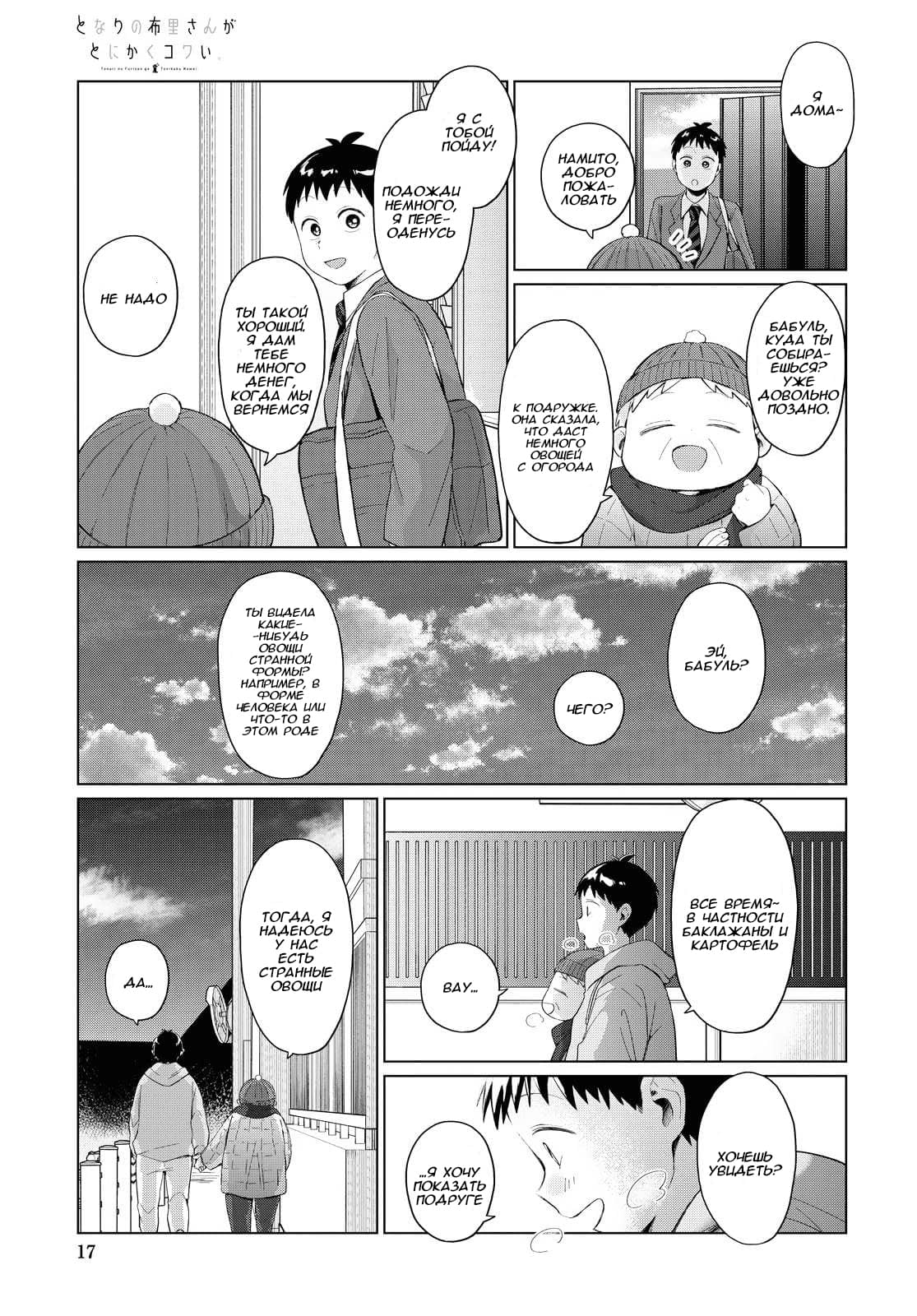 Манга Как ни посмотри, Фури-чан пугает - Глава 28 Страница 14