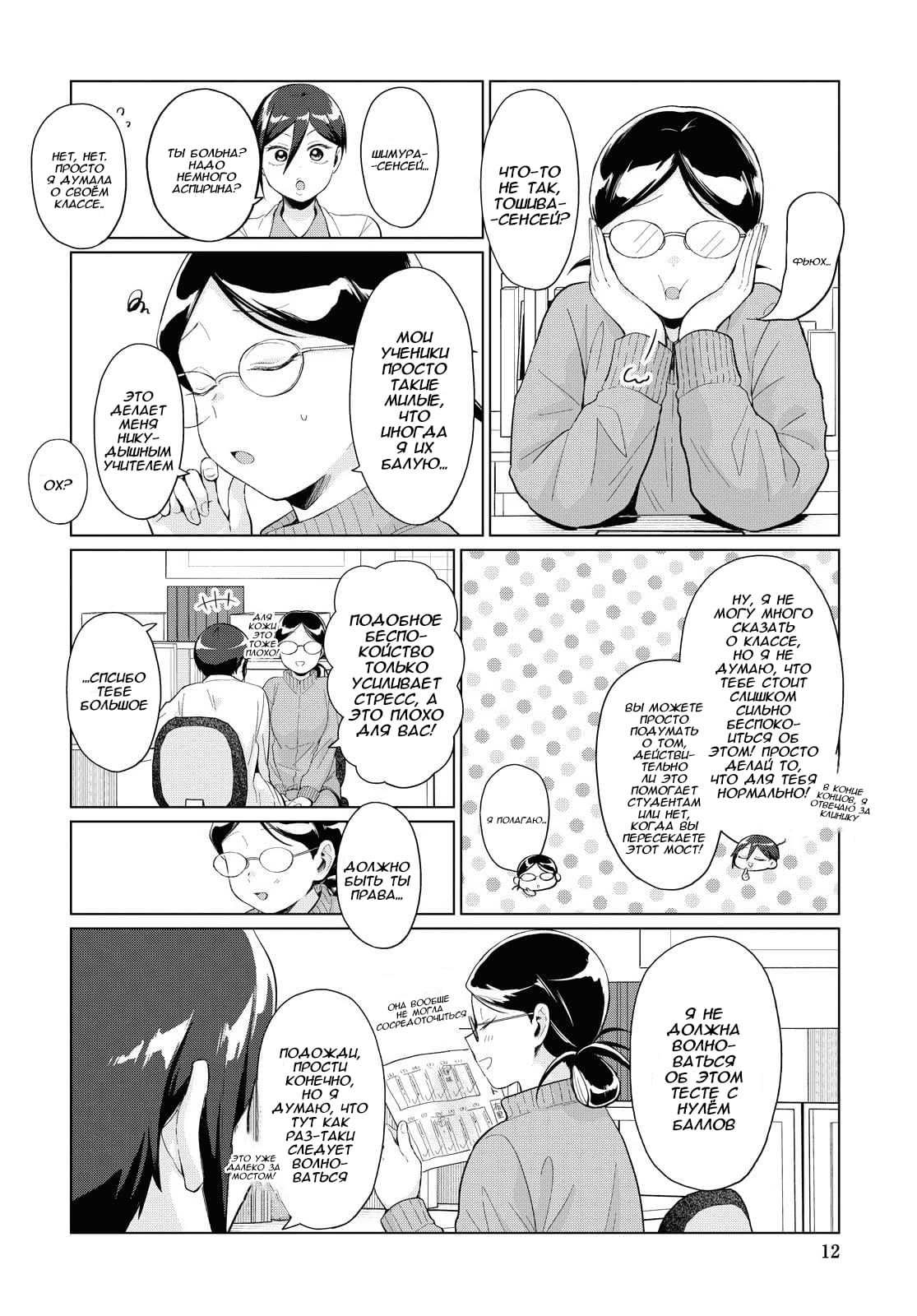 Манга Как ни посмотри, Фури-чан пугает - Глава 28 Страница 9