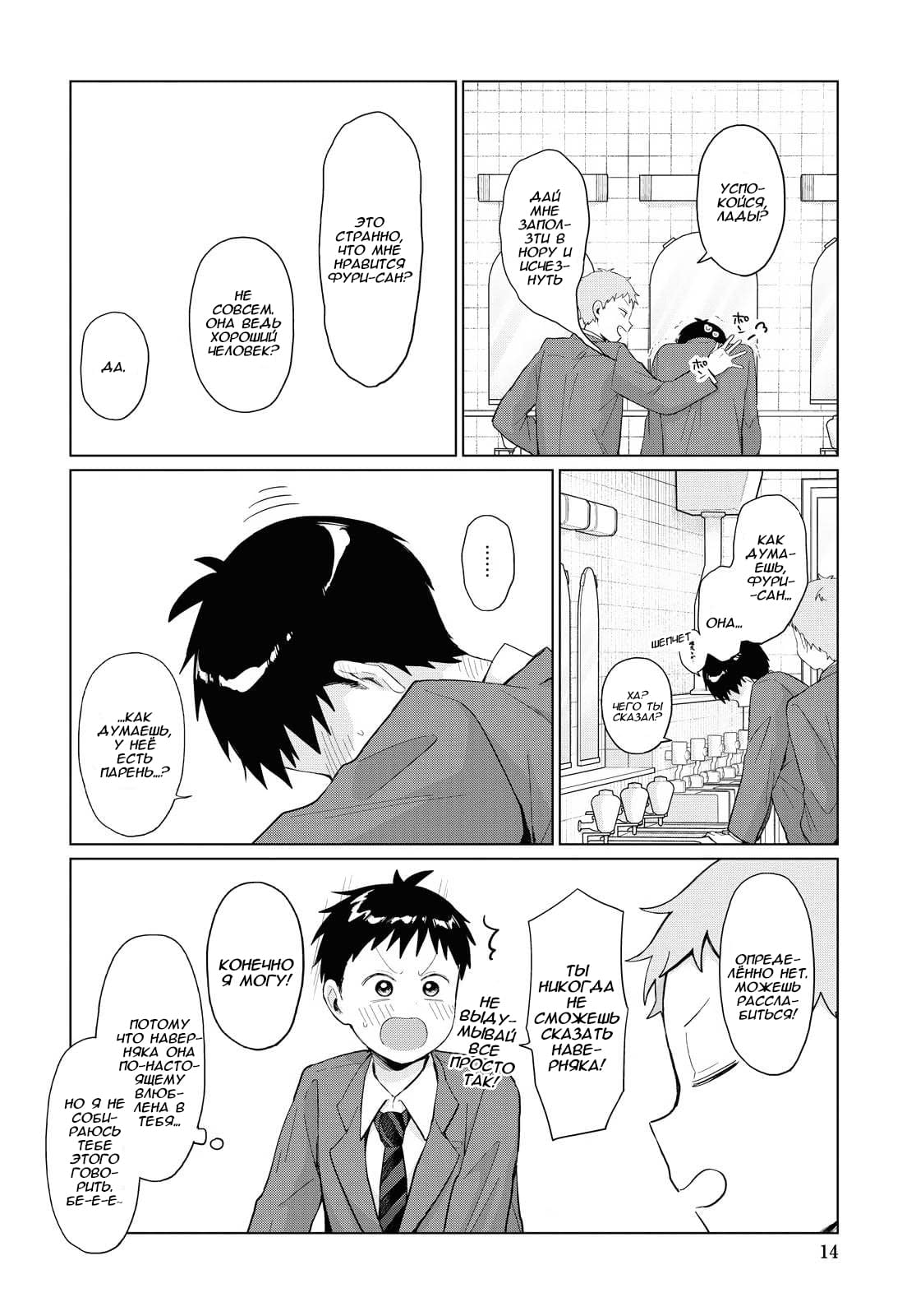 Манга Как ни посмотри, Фури-чан пугает - Глава 28 Страница 11