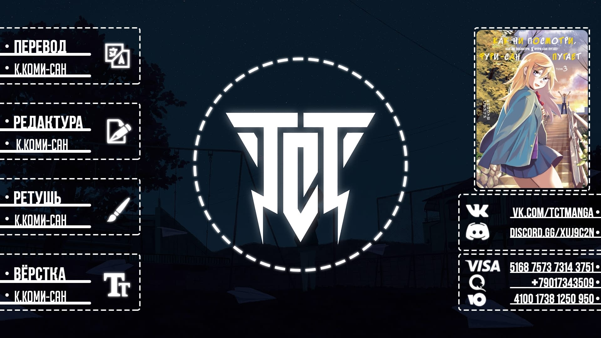 Манга Как ни посмотри, Фури-чан пугает - Глава 28 Страница 18