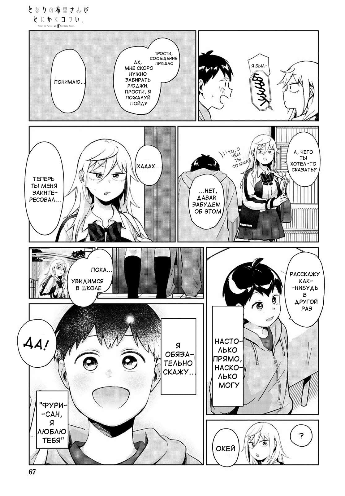 Манга Как ни посмотри, Фури-чан пугает - Глава 27 Страница 11