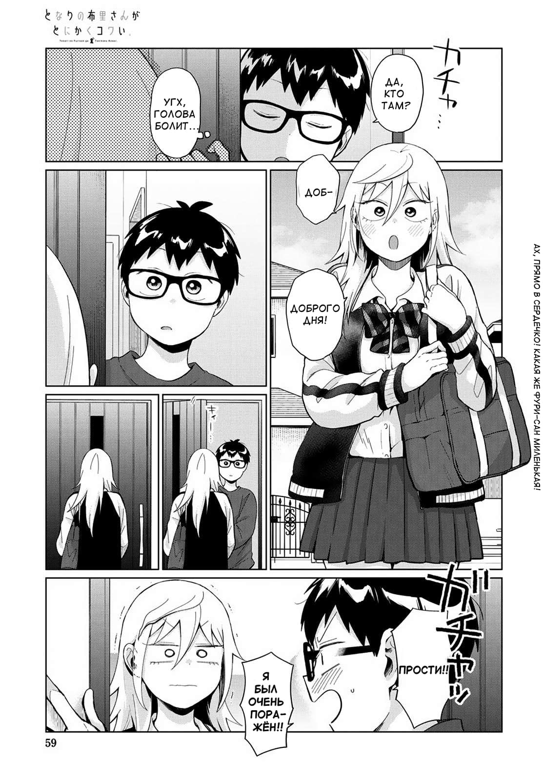 Манга Как ни посмотри, Фури-чан пугает - Глава 27 Страница 3