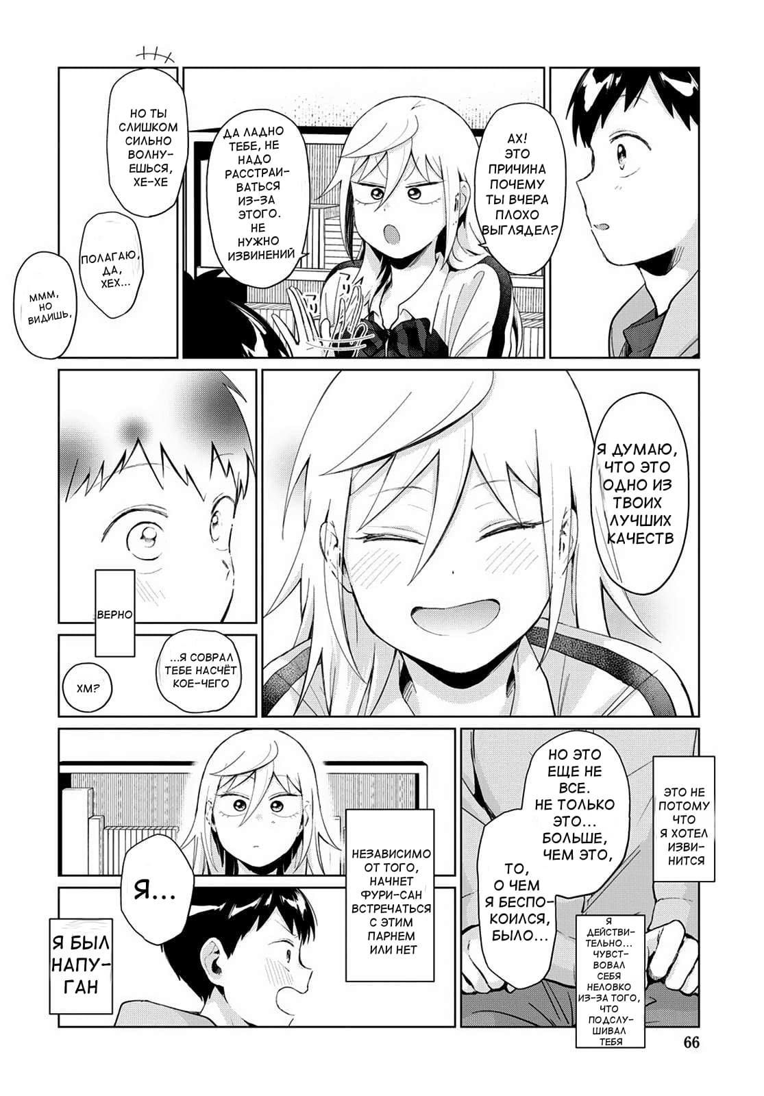 Манга Как ни посмотри, Фури-чан пугает - Глава 27 Страница 10