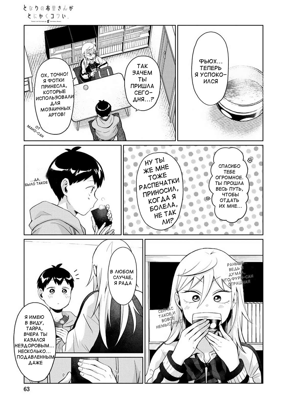 Манга Как ни посмотри, Фури-чан пугает - Глава 27 Страница 7