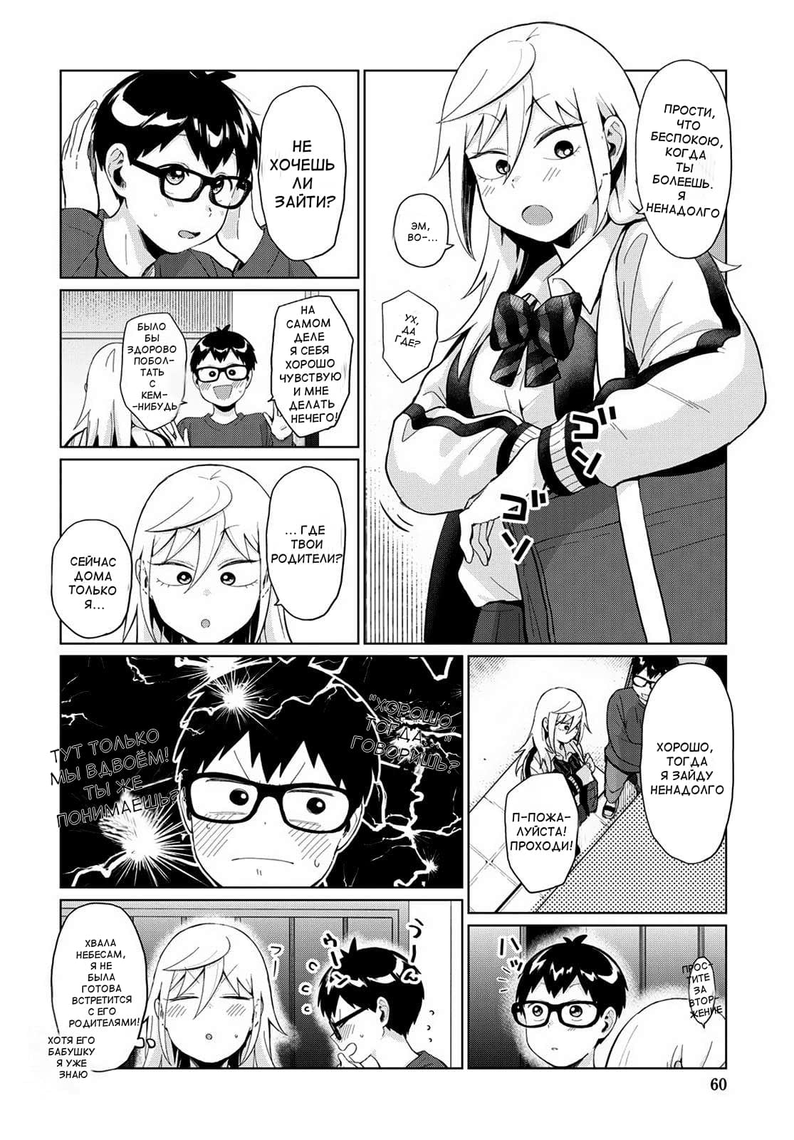 Манга Как ни посмотри, Фури-чан пугает - Глава 27 Страница 4