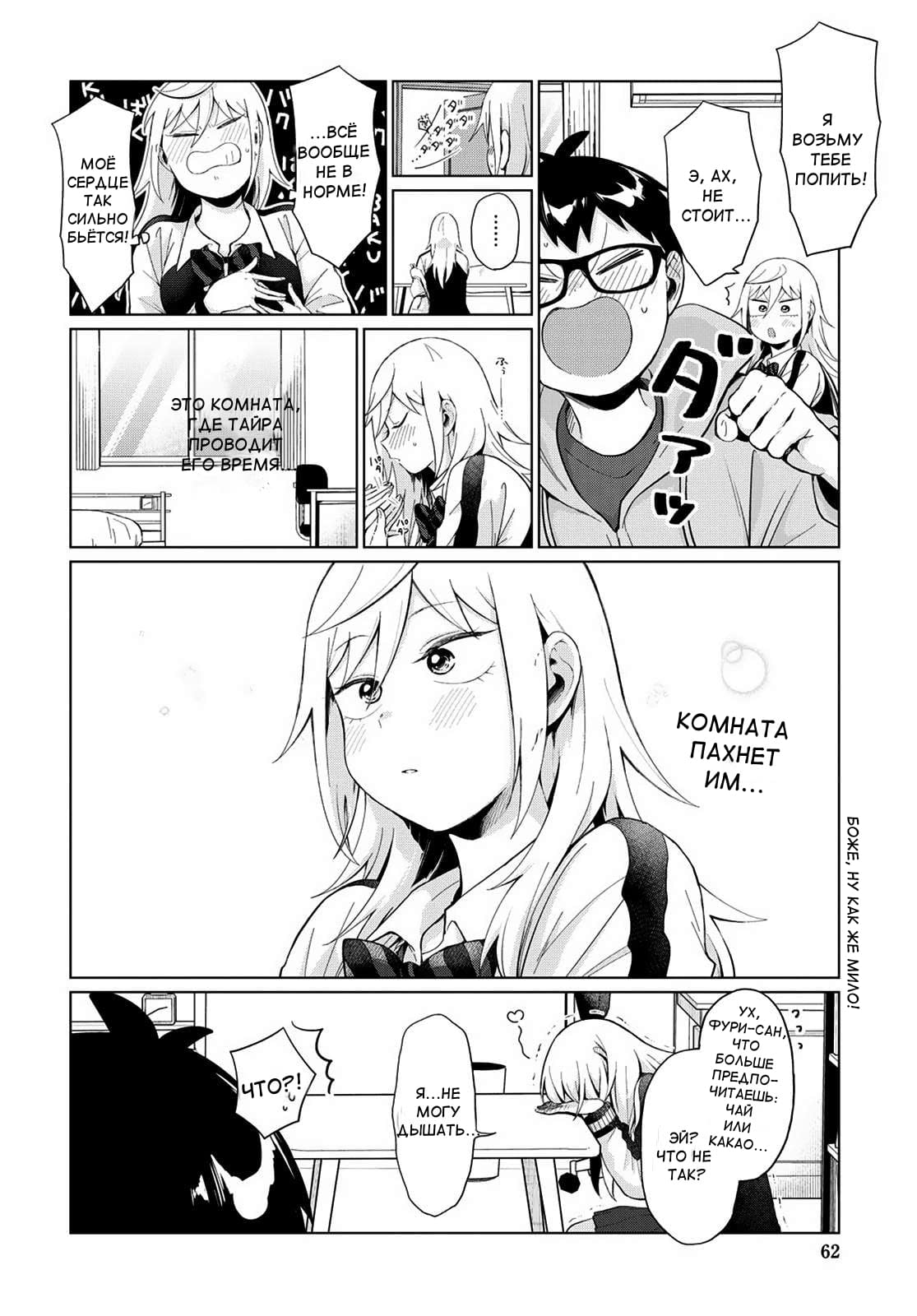 Манга Как ни посмотри, Фури-чан пугает - Глава 27 Страница 6