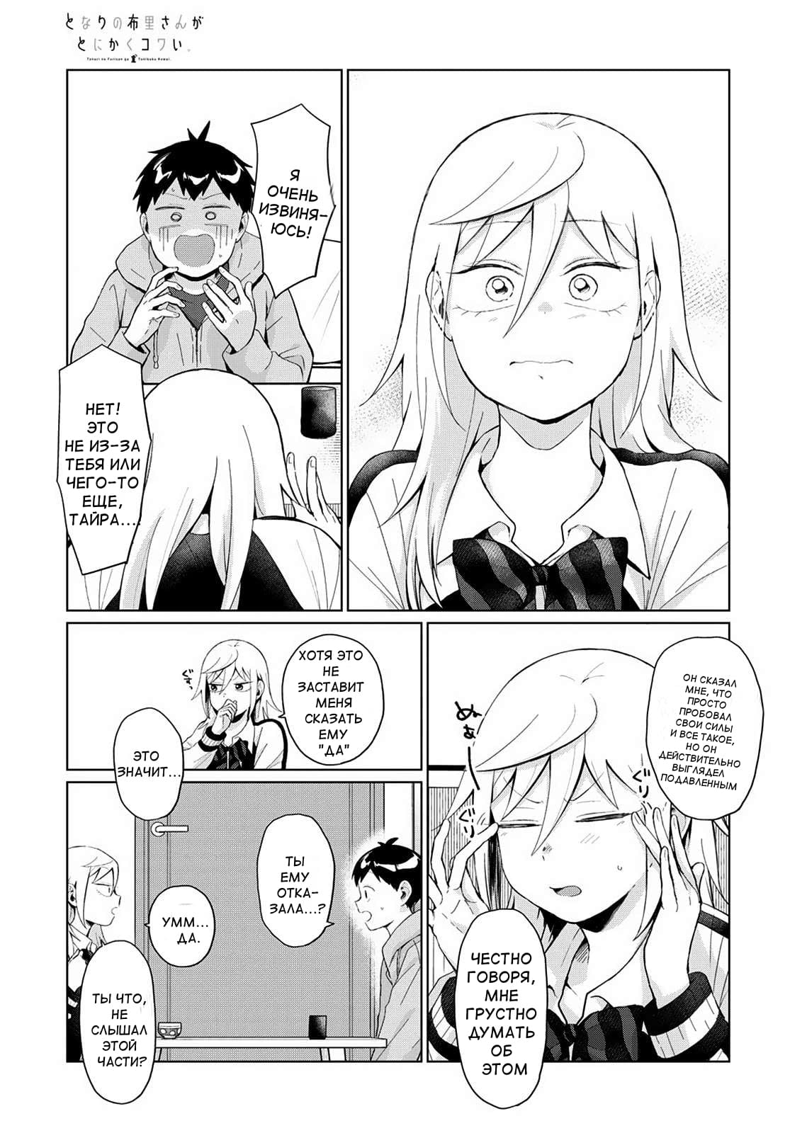 Манга Как ни посмотри, Фури-чан пугает - Глава 27 Страница 9
