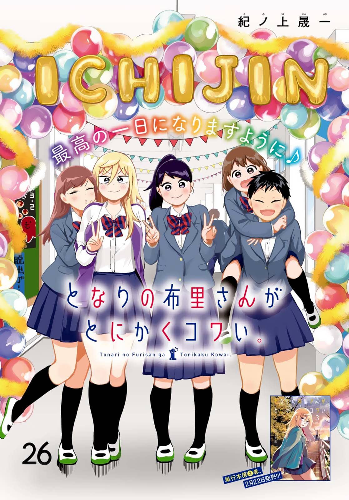 Манга Как ни посмотри, Фури-чан пугает - Глава 26 Страница 2