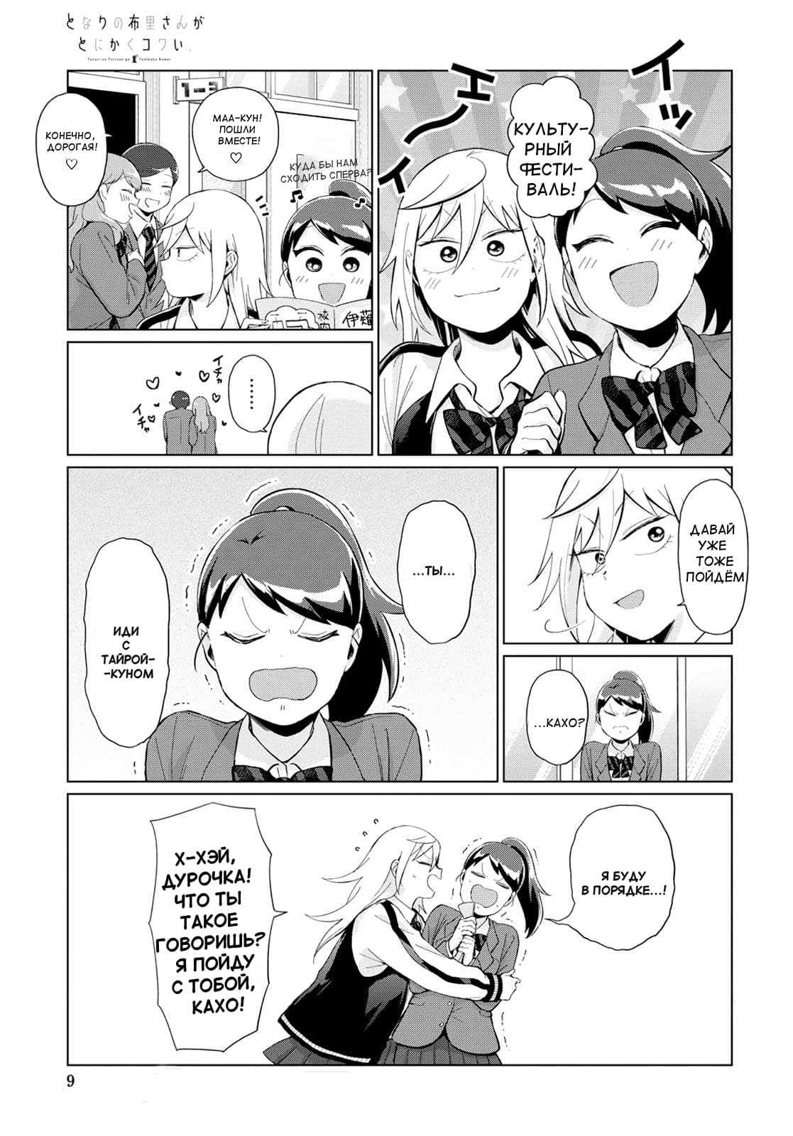 Манга Как ни посмотри, Фури-чан пугает - Глава 26 Страница 3