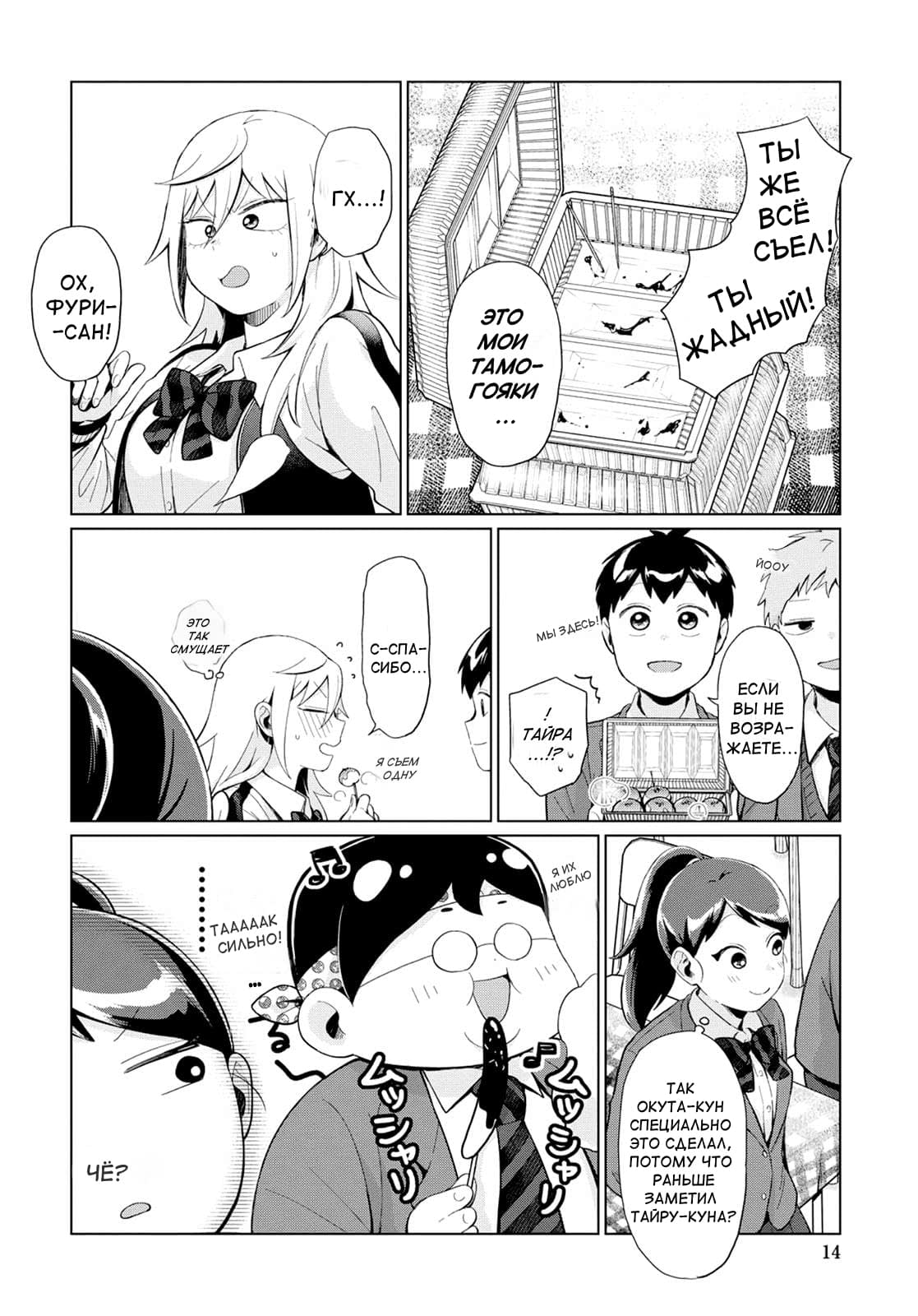 Манга Как ни посмотри, Фури-чан пугает - Глава 26 Страница 8