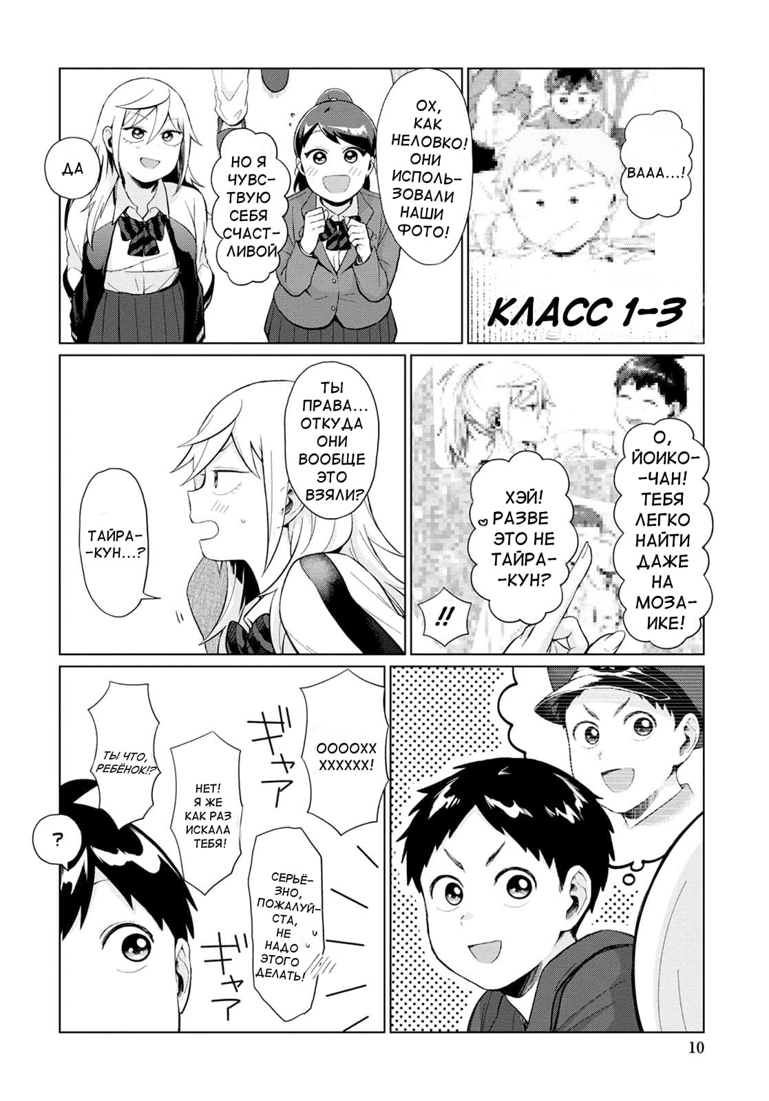 Манга Как ни посмотри, Фури-чан пугает - Глава 26 Страница 4