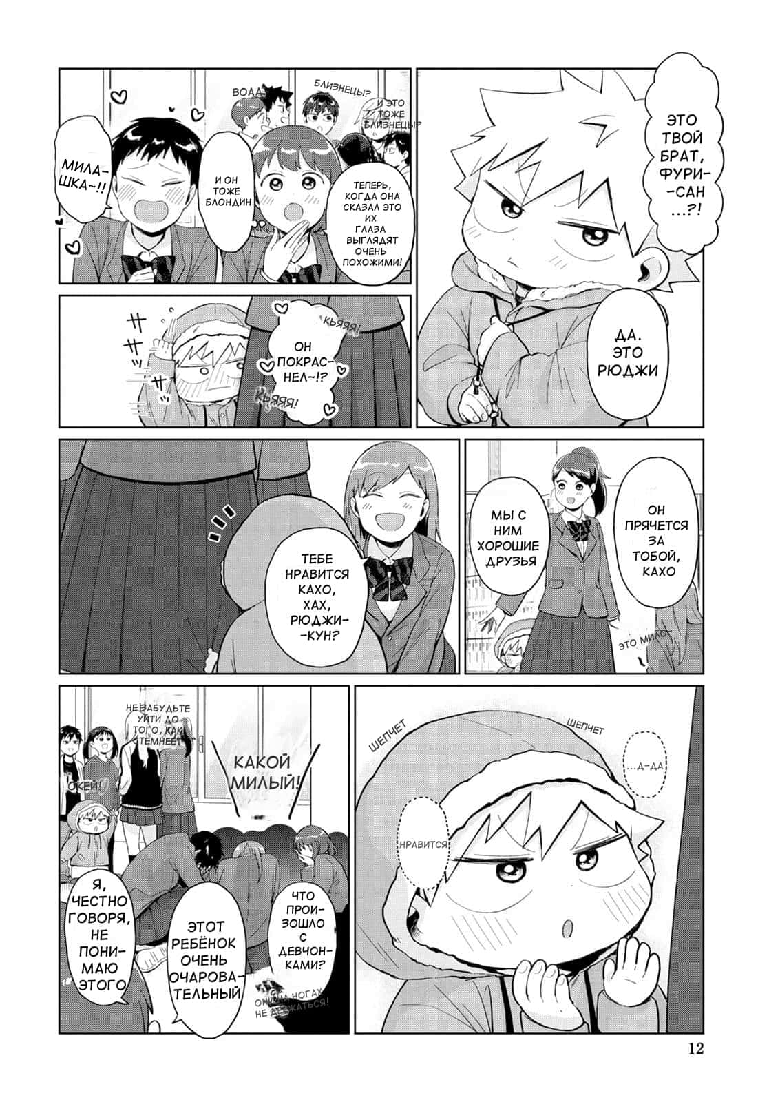 Манга Как ни посмотри, Фури-чан пугает - Глава 26 Страница 6