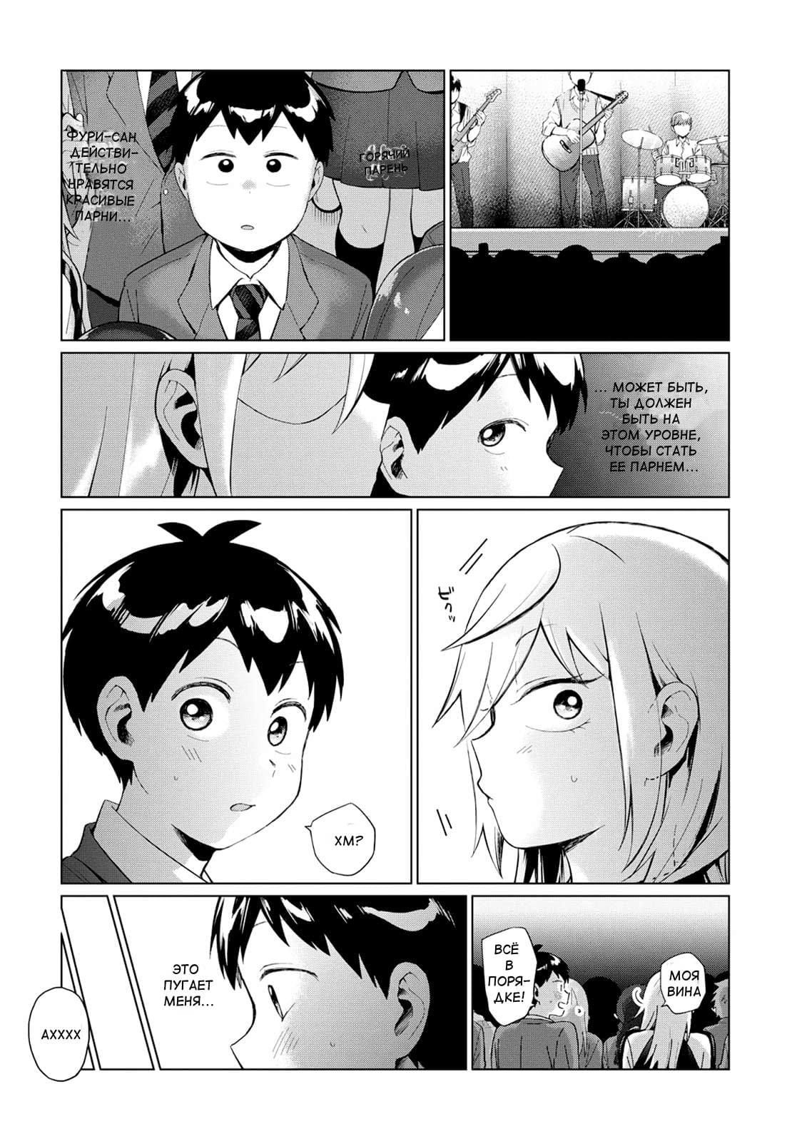 Манга Как ни посмотри, Фури-чан пугает - Глава 26 Страница 10