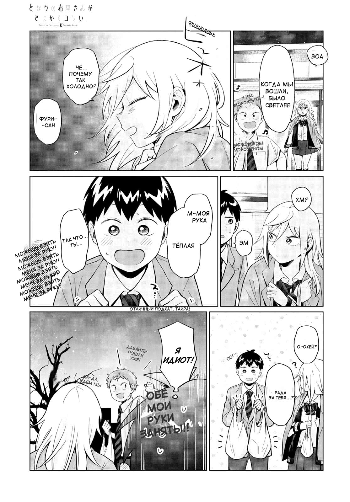 Манга Как ни посмотри, Фури-чан пугает - Глава 25 Страница 5