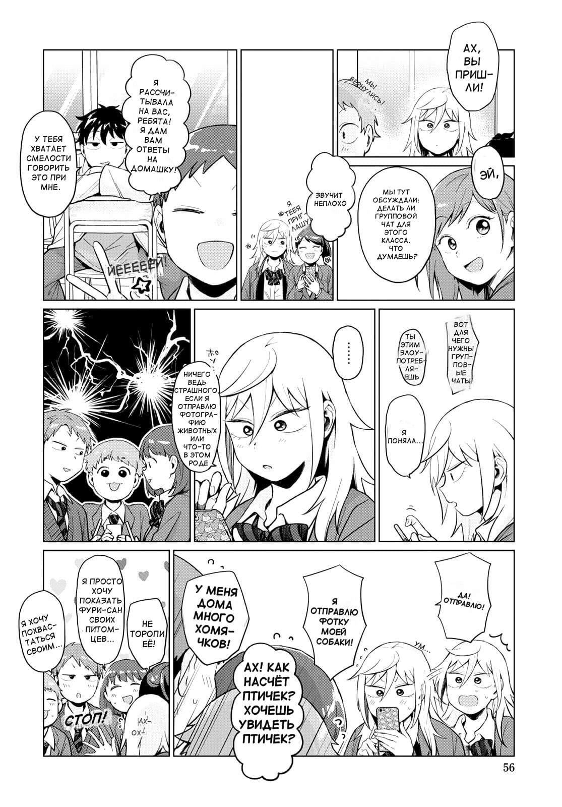 Манга Как ни посмотри, Фури-чан пугает - Глава 25 Страница 6