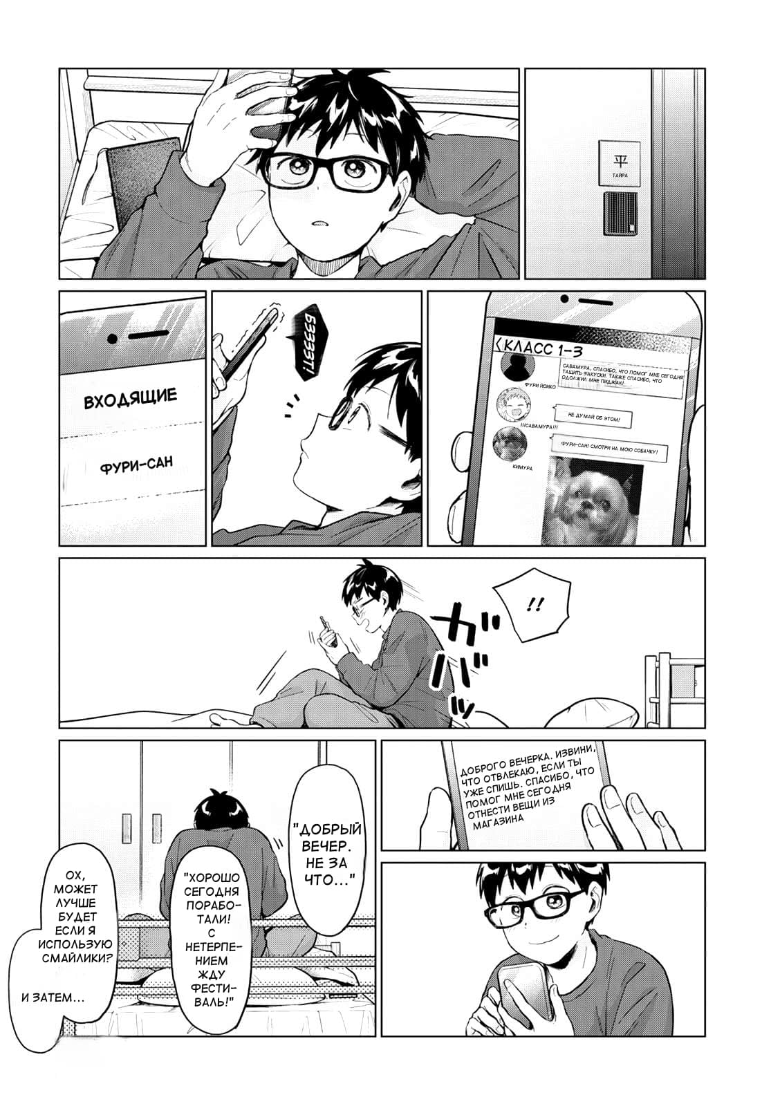 Манга Как ни посмотри, Фури-чан пугает - Глава 25 Страница 8