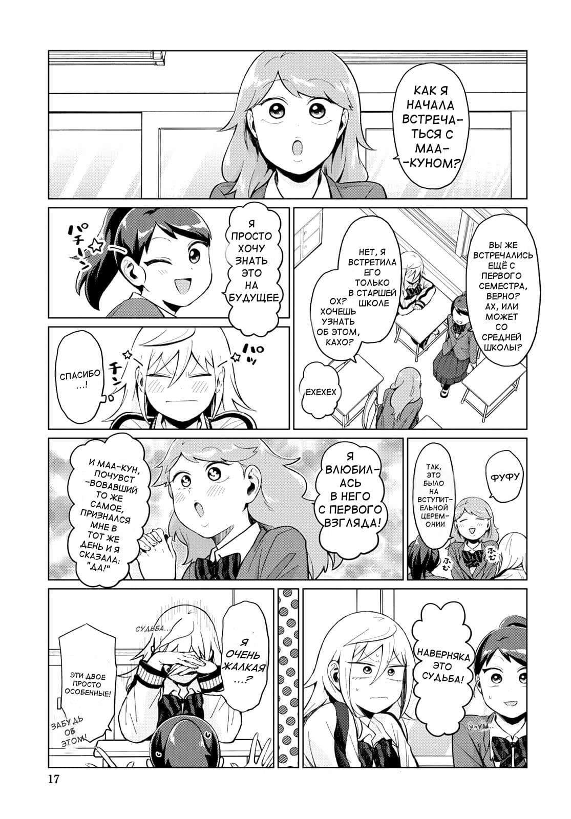 Манга Как ни посмотри, Фури-чан пугает - Глава 24 Страница 1