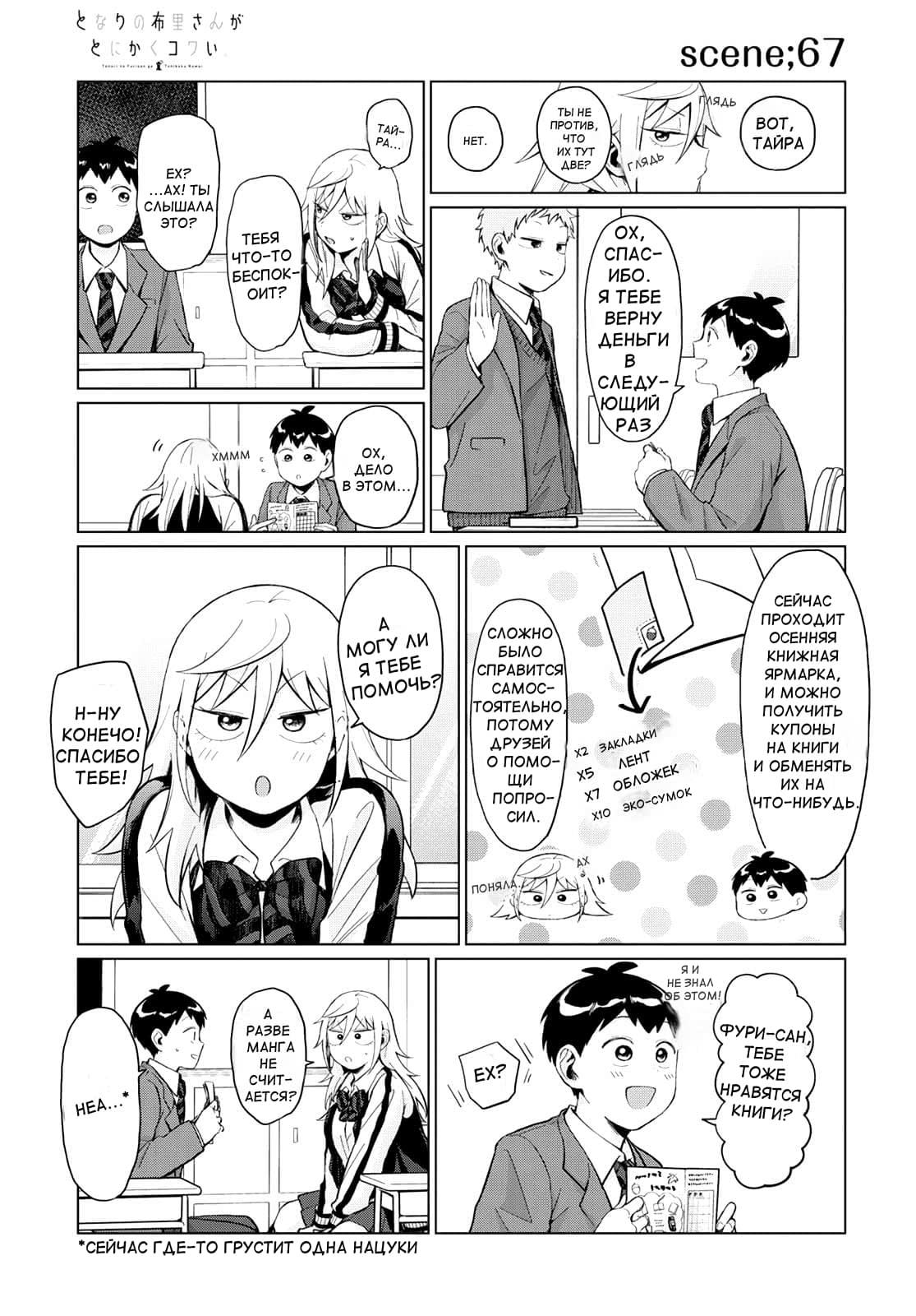 Манга Как ни посмотри, Фури-чан пугает - Глава 24 Страница 11