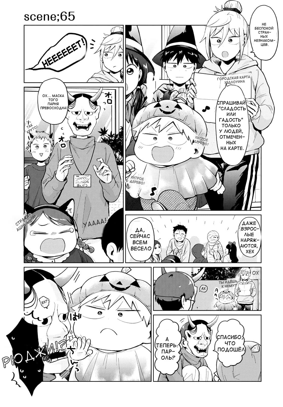 Манга Как ни посмотри, Фури-чан пугает - Глава 24 Страница 7